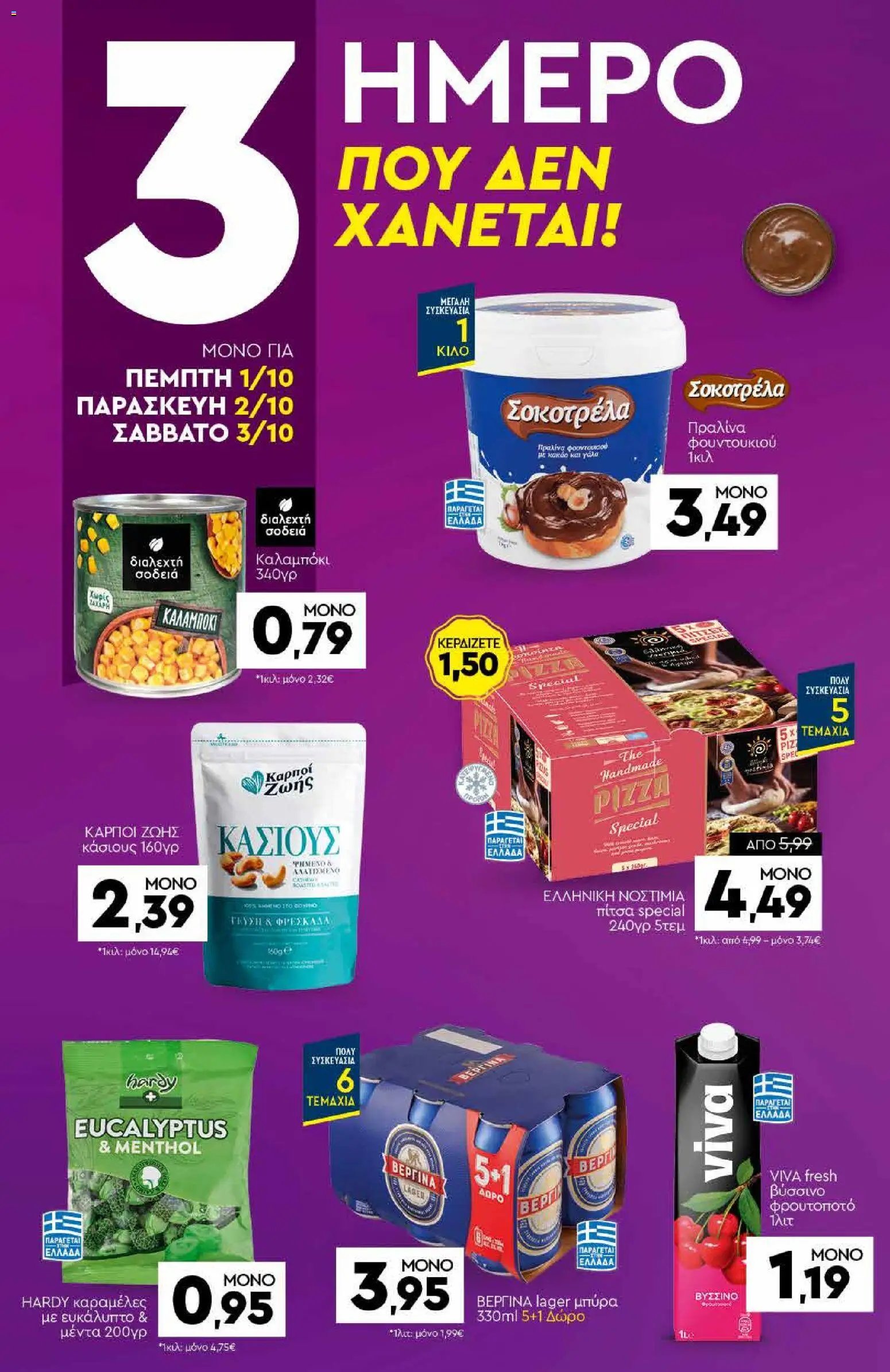 Discount Markt φυλλάδιο από 28/09/2026 Discount Markt - Προσφορές