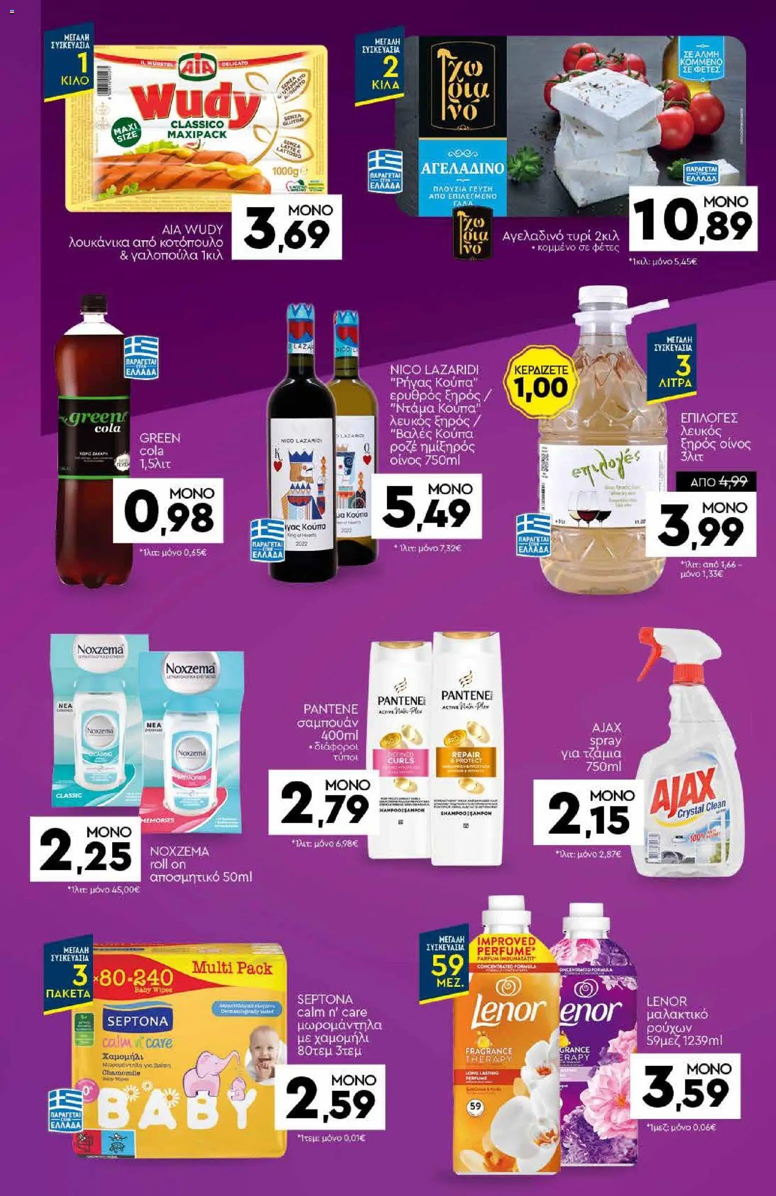 Discount Markt φυλλάδιο από 28/09/2026 Discount Markt - Προσφορές