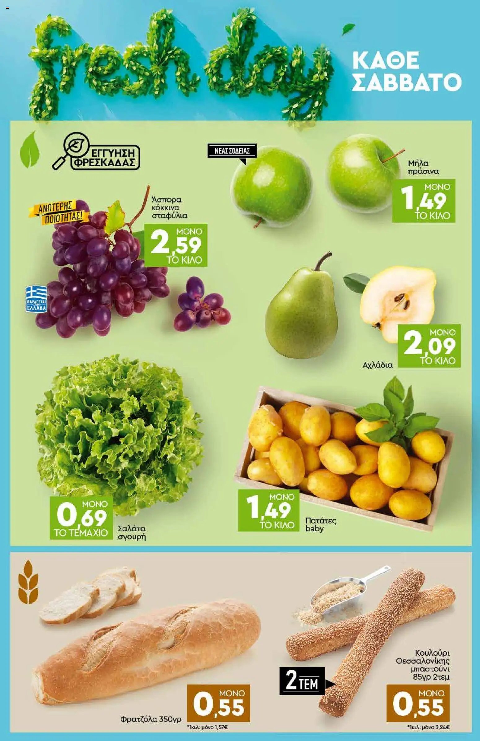 Discount Markt φυλλάδιο από 28/09/2026 Discount Markt - Προσφορές
