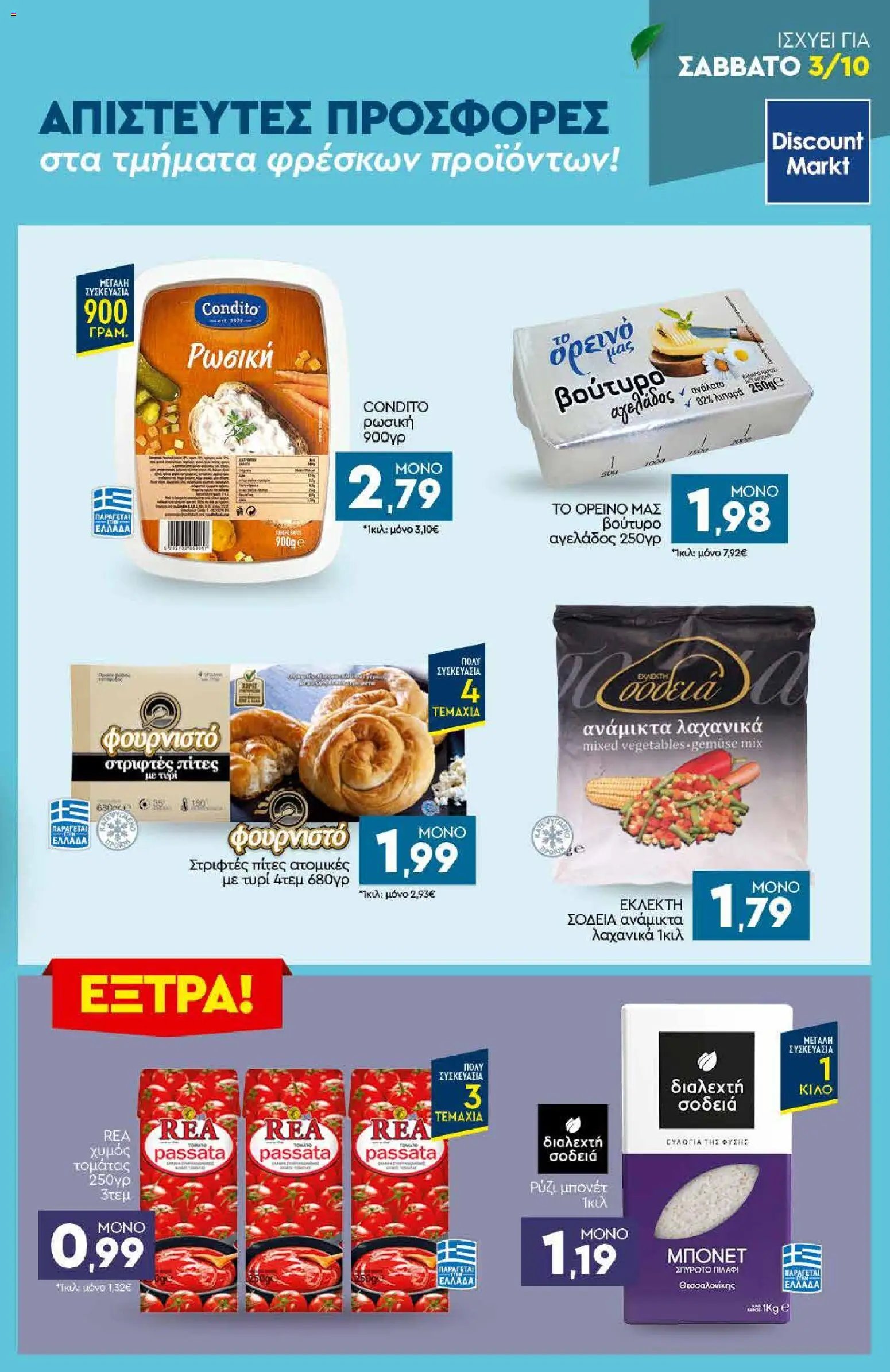 Discount Markt φυλλάδιο από 28/09/2026 Discount Markt - Προσφορές