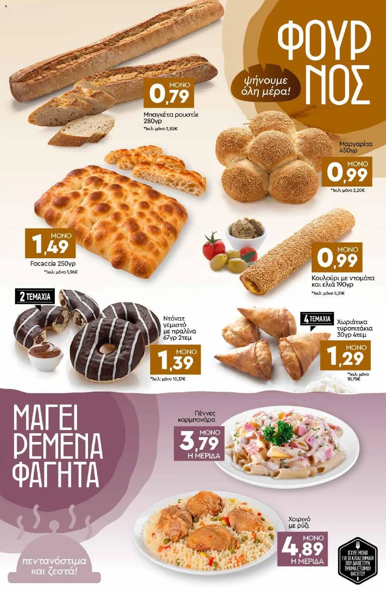 Discount Markt φυλλάδιο από 28/09/2026 Discount Markt - Προσφορές