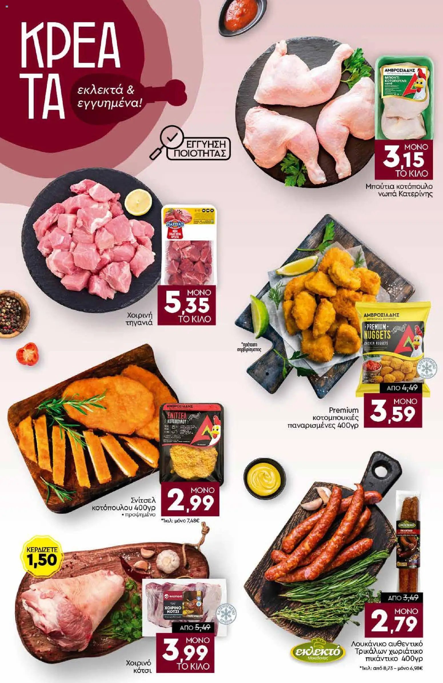 Discount Markt φυλλάδιο από 28/09/2026 Discount Markt - Προσφορές