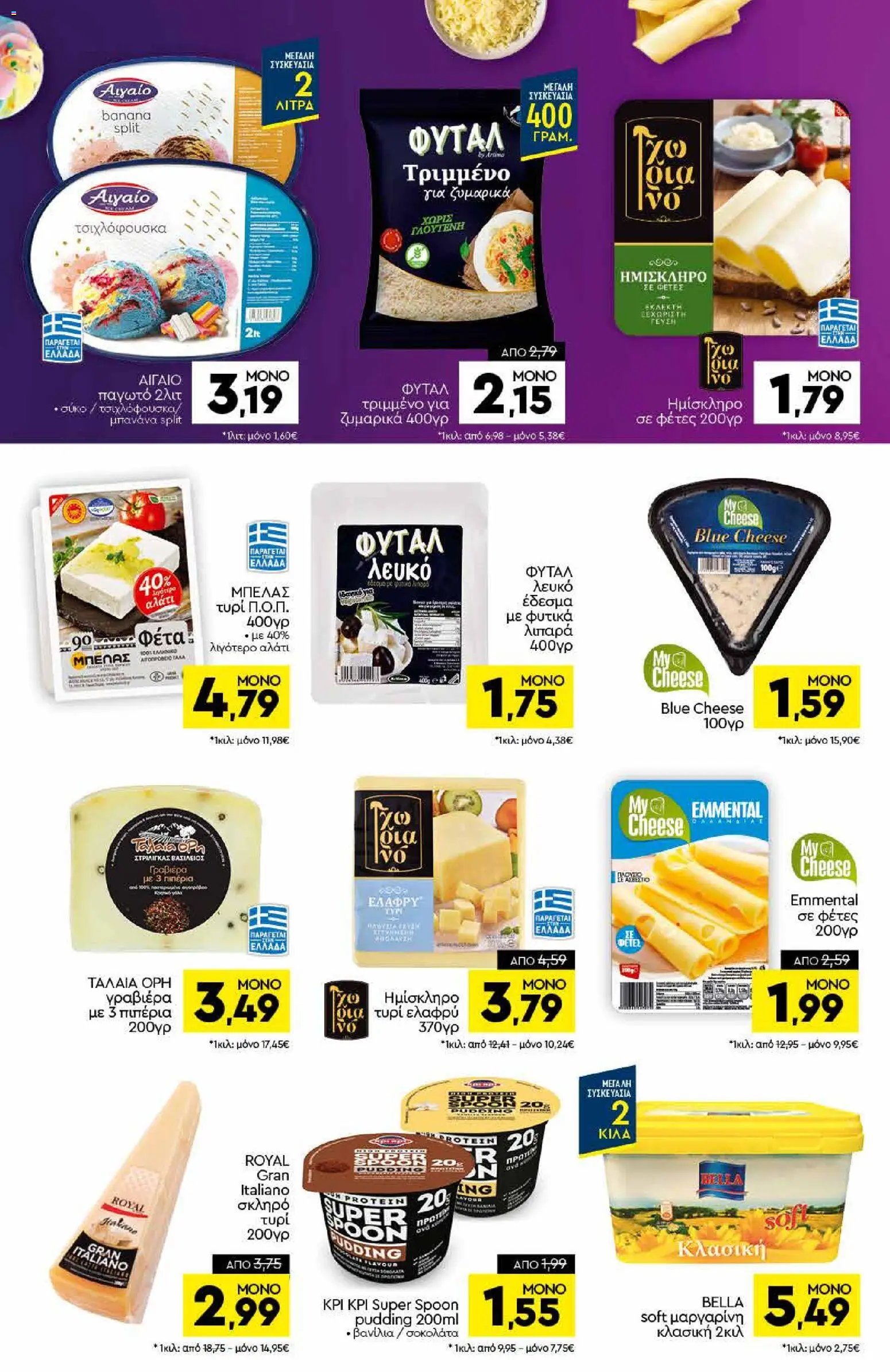 Discount Markt φυλλάδιο από 28/09/2026 Discount Markt - Προσφορές