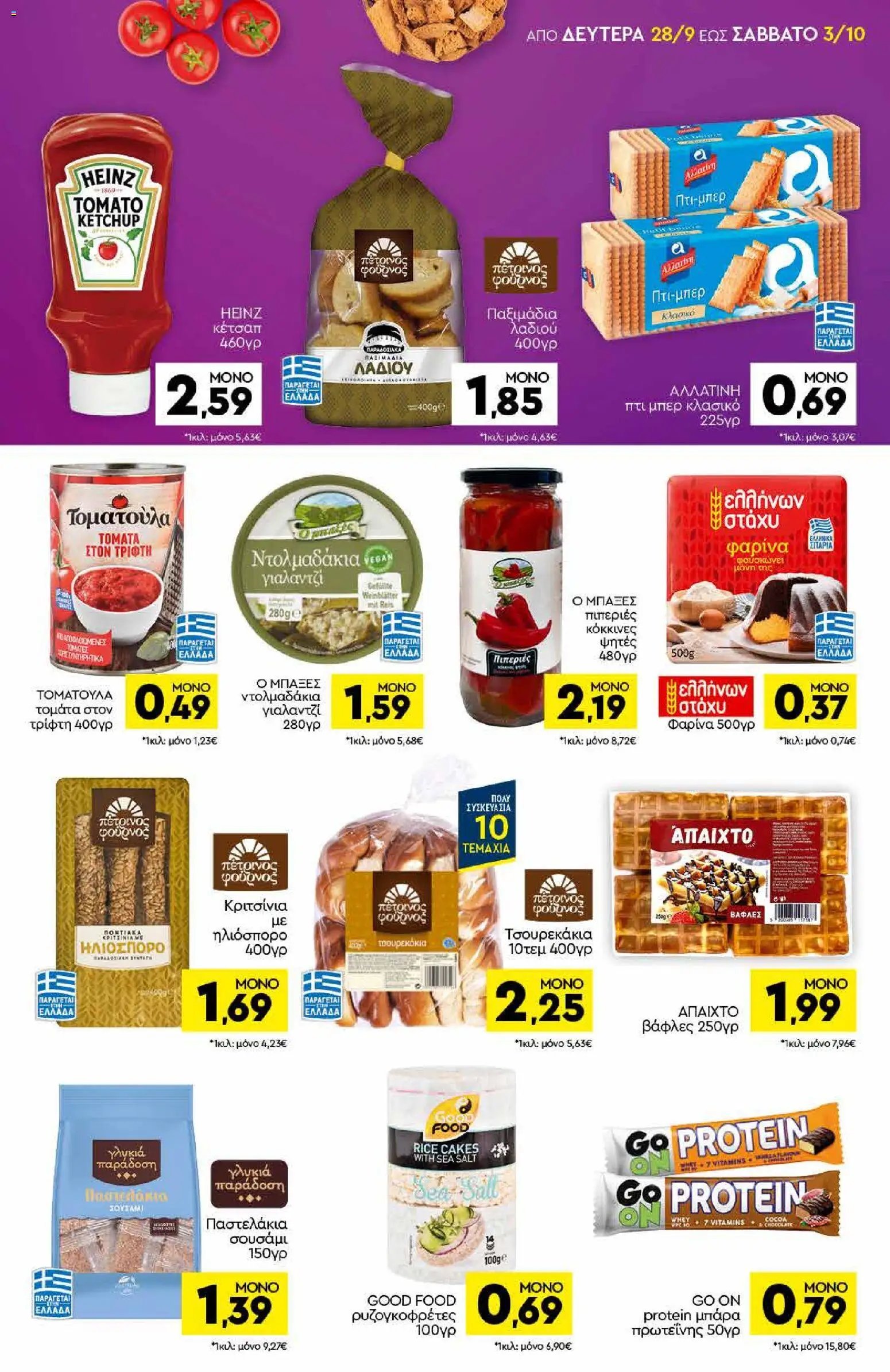 Discount Markt φυλλάδιο από 28/09/2026 Discount Markt - Προσφορές