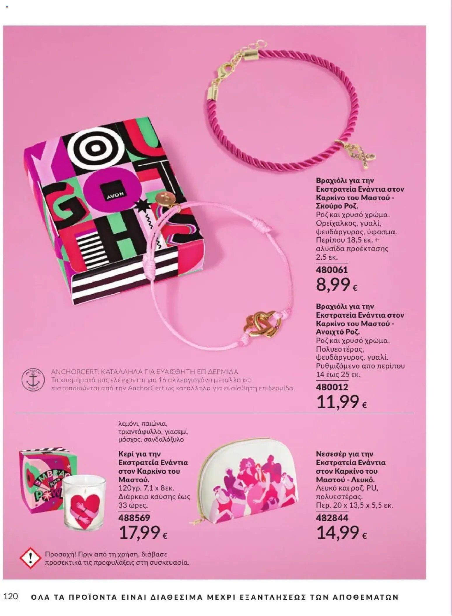 Avon φυλλάδιο από 31/07/2026 Avon - Καμπάνια 8/2026