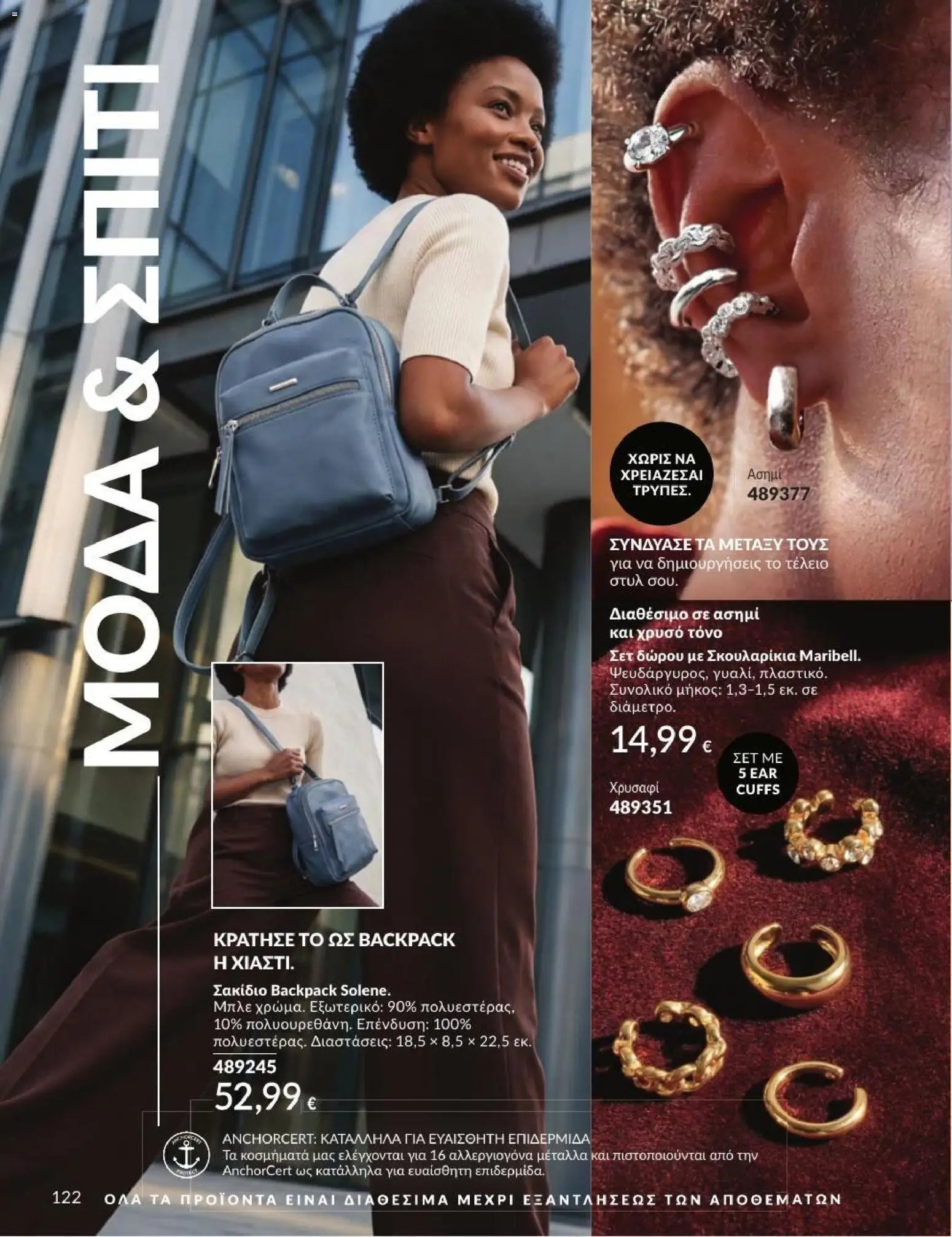 Avon φυλλάδιο από 31/07/2026 Avon - Καμπάνια 8/2026