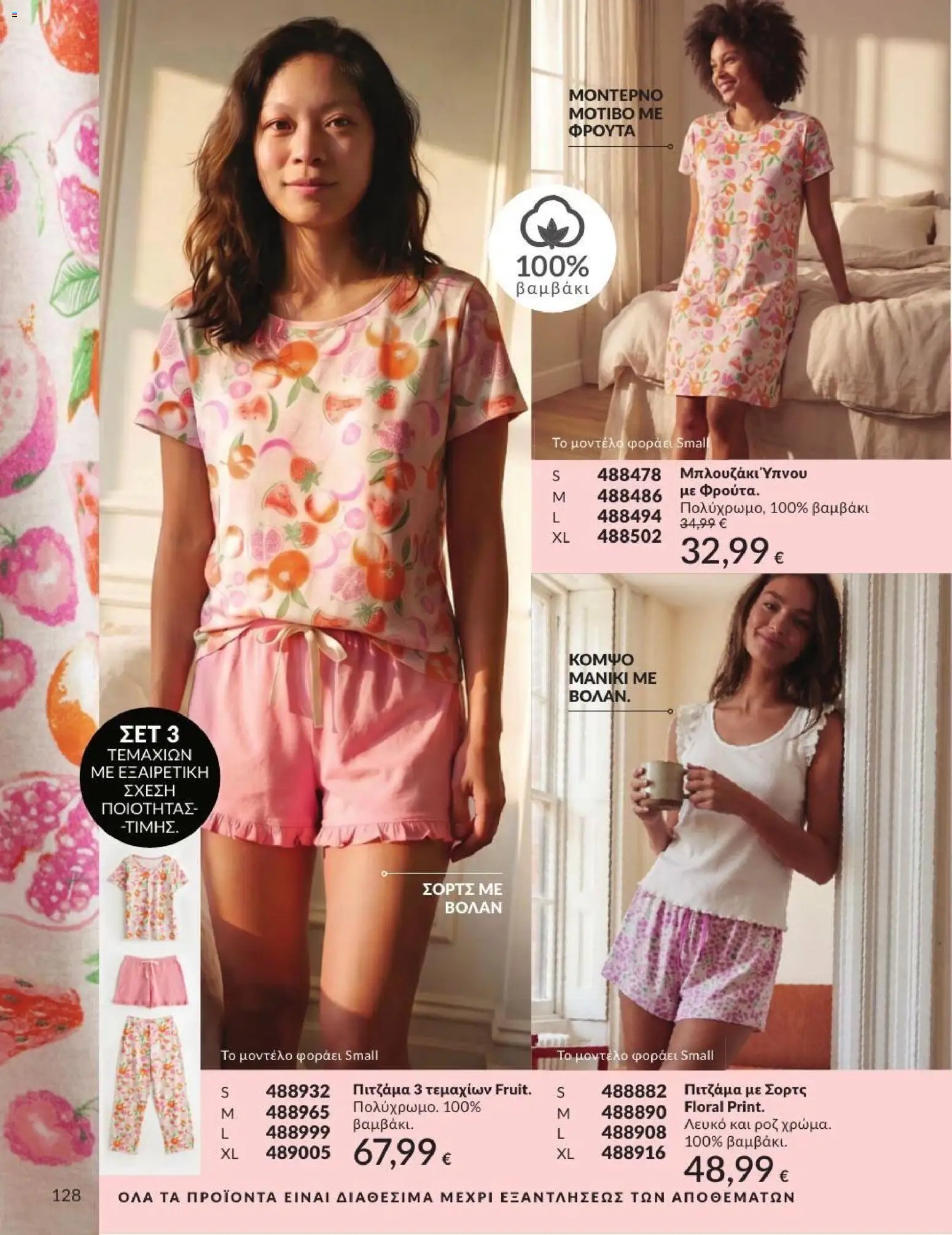 Avon φυλλάδιο από 31/07/2026 Avon - Καμπάνια 8/2026