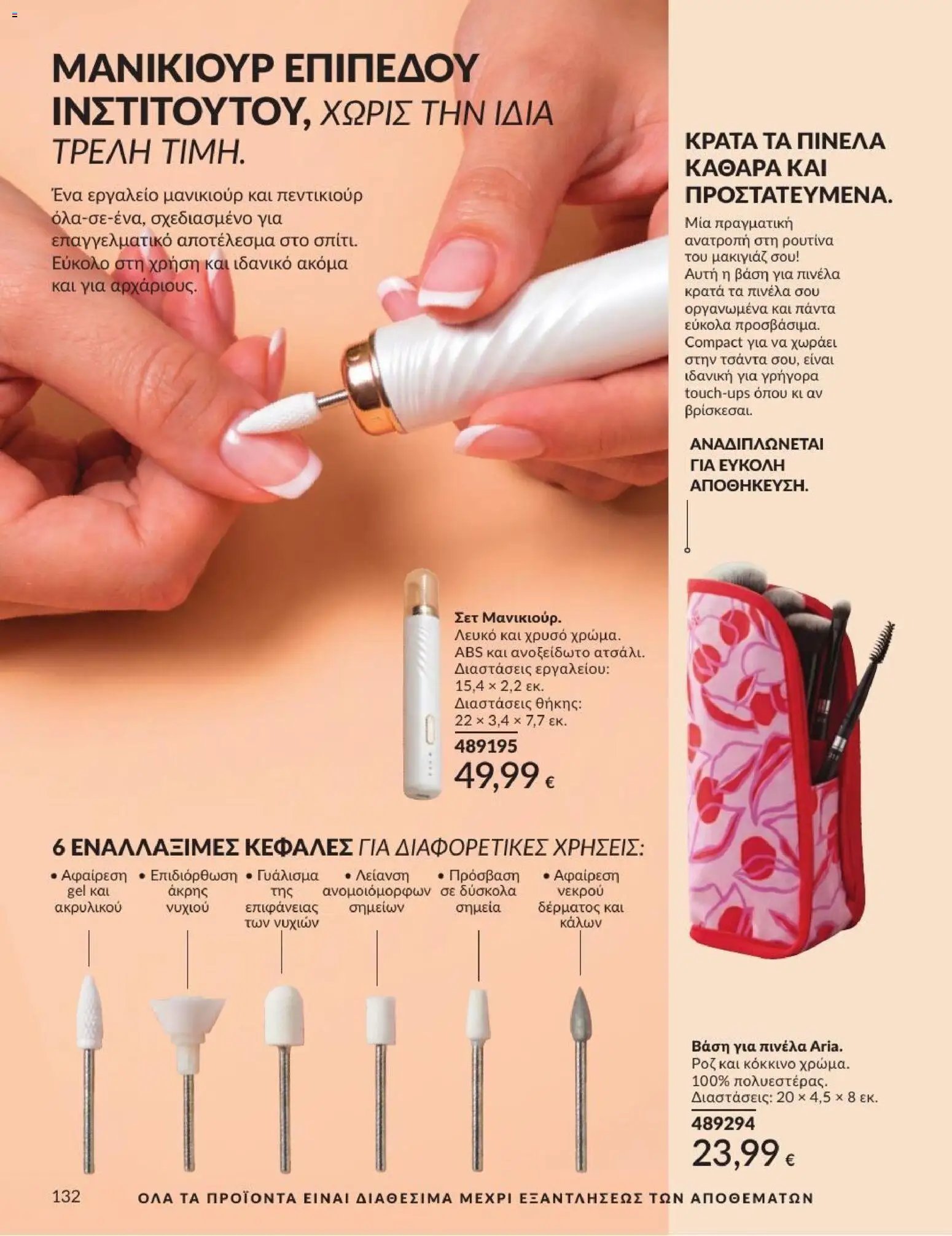 Avon φυλλάδιο από 31/07/2026 Avon - Καμπάνια 8/2026