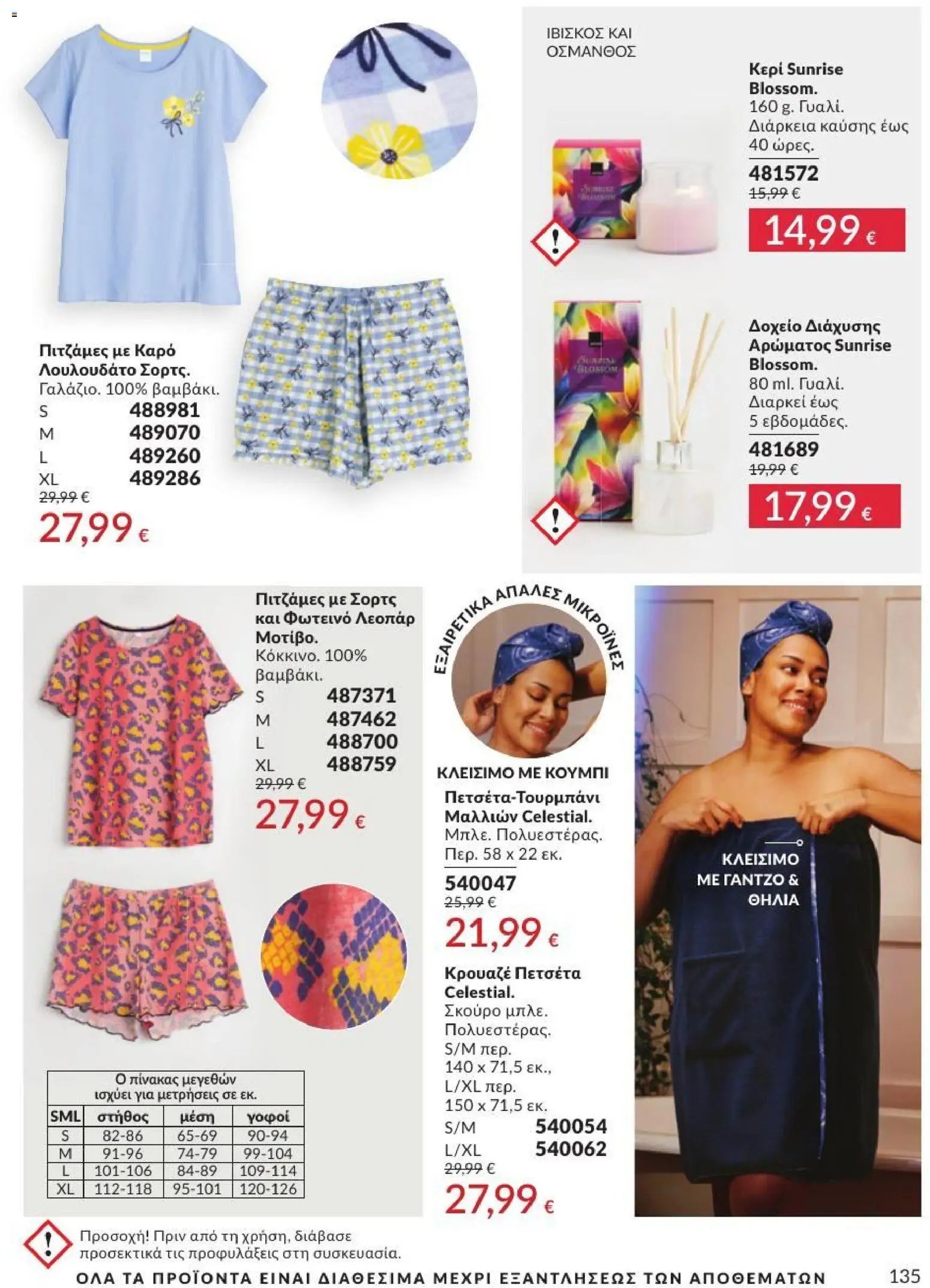Avon φυλλάδιο από 31/07/2026 Avon - Καμπάνια 8/2026