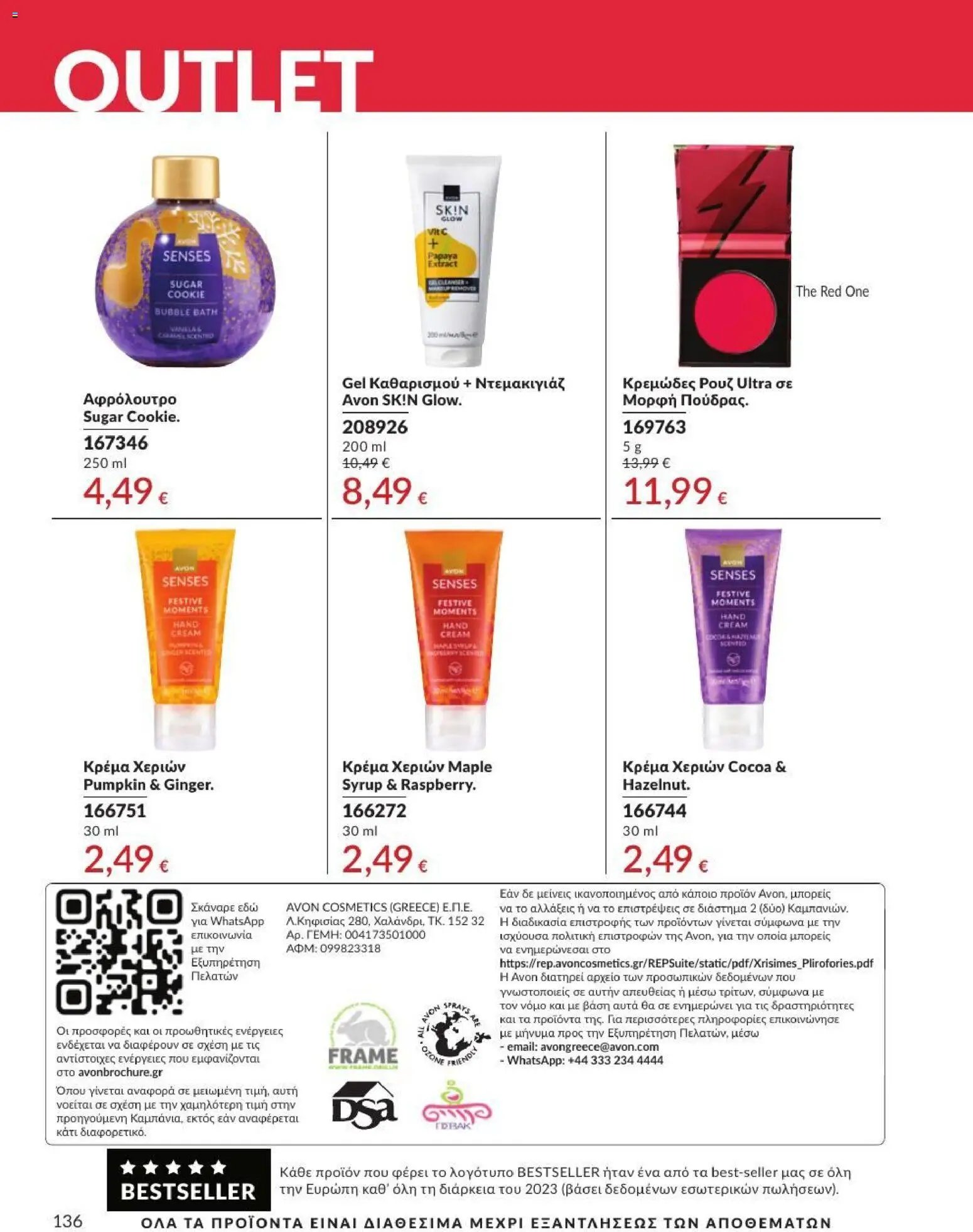 Avon φυλλάδιο από 31/07/2026 Avon - Καμπάνια 8/2026