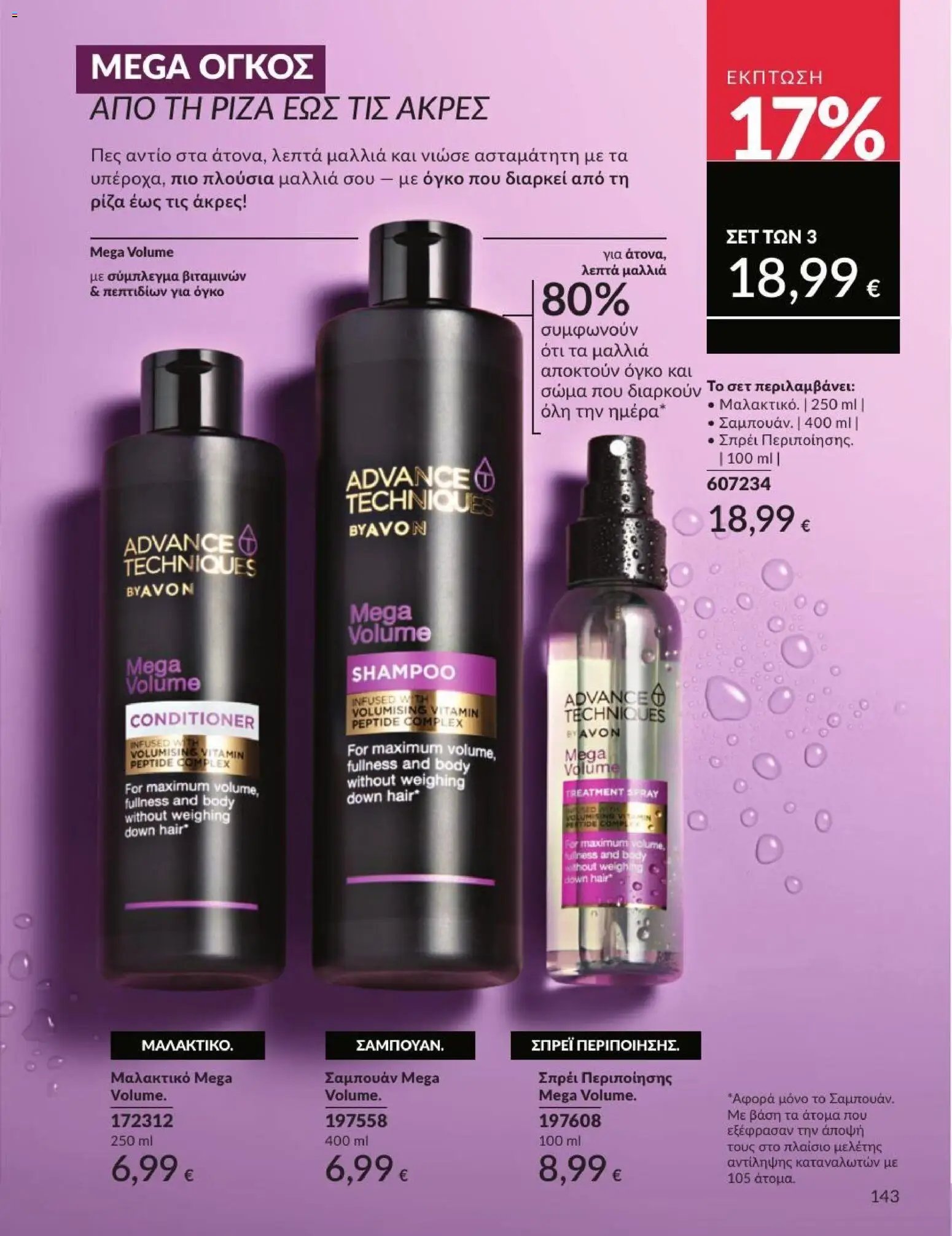 Avon φυλλάδιο από 31/07/2026 Avon - Καμπάνια 8/2026