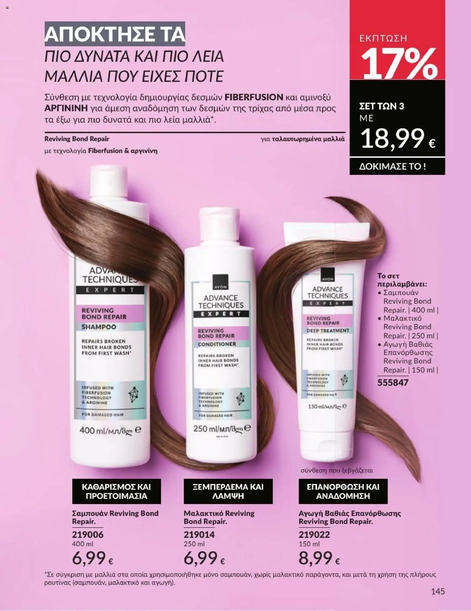 Avon φυλλάδιο από 31/07/2026 Avon - Καμπάνια 8/2026