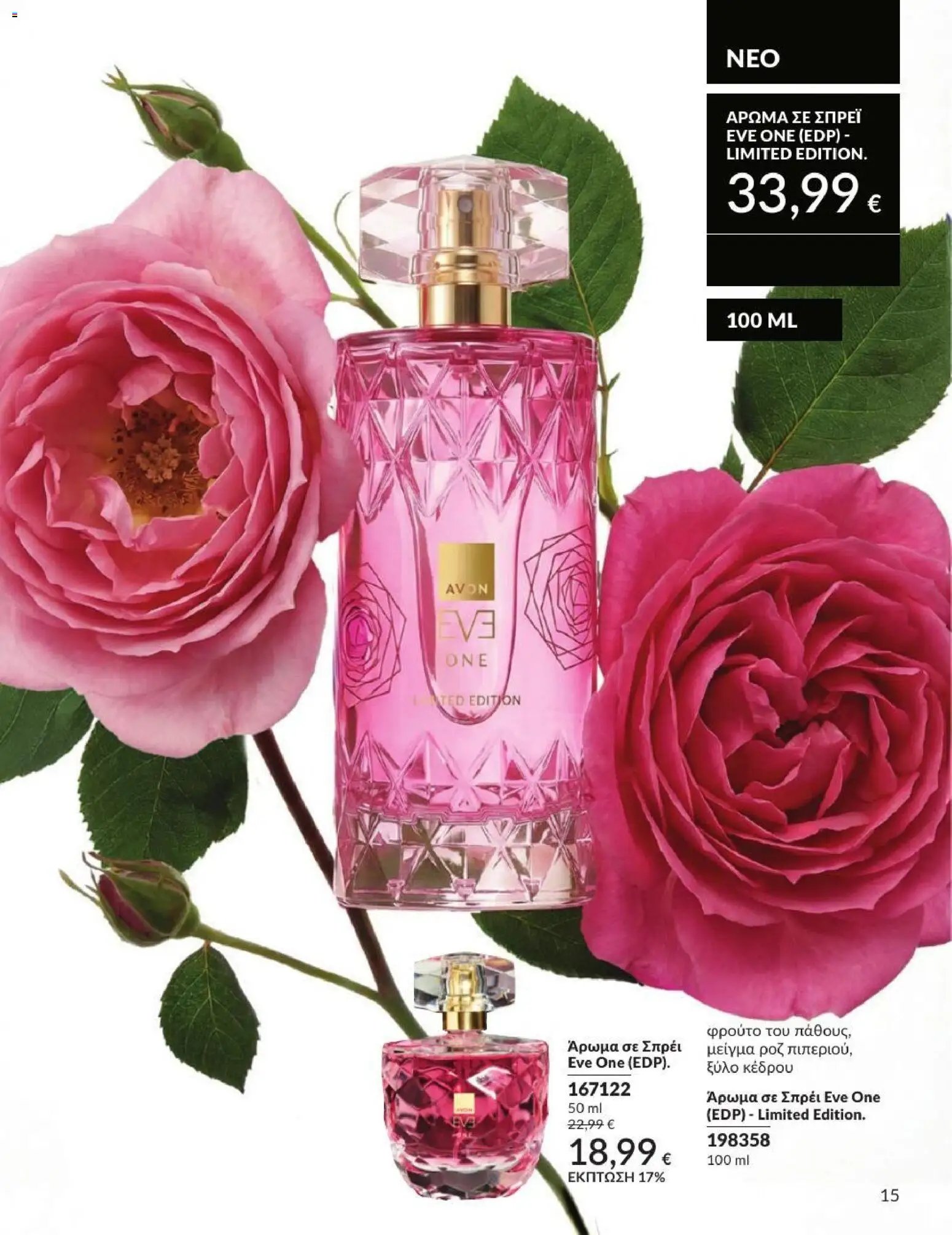 Avon φυλλάδιο από 31/07/2026 Avon - Καμπάνια 8/2026