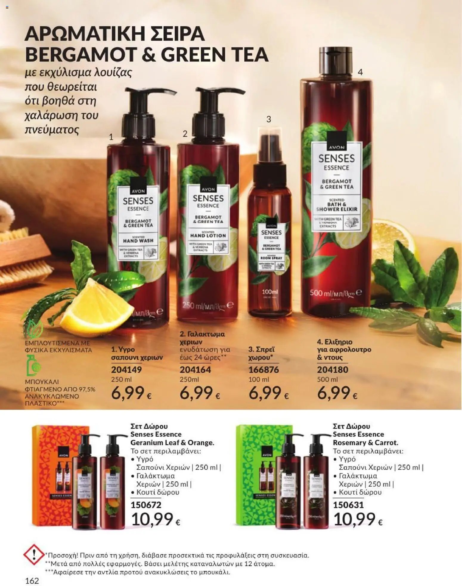 Avon φυλλάδιο από 31/07/2026 Avon - Καμπάνια 8/2026