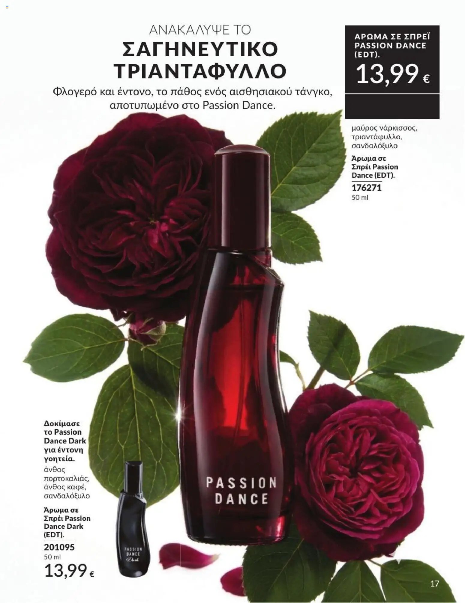 Avon φυλλάδιο από 31/07/2026 Avon - Καμπάνια 8/2026