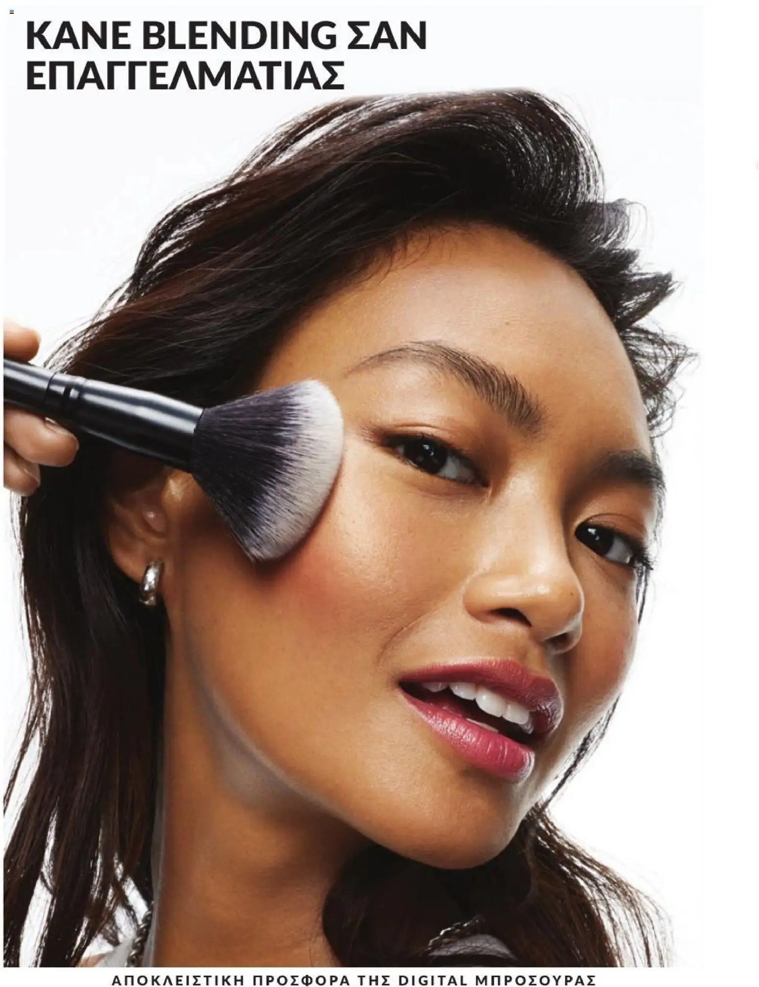 Avon φυλλάδιο από 31/07/2026 Avon - Καμπάνια 8/2026