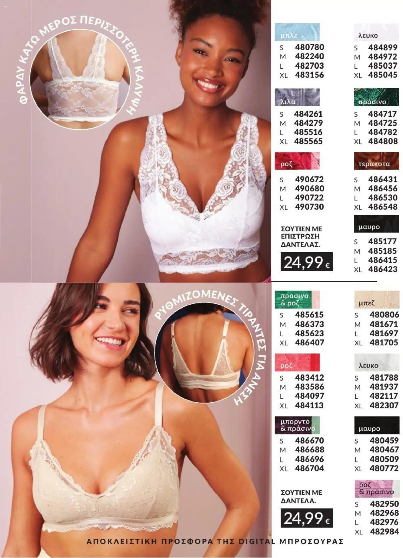 Avon φυλλάδιο από 31/07/2026 Avon - Καμπάνια 8/2026