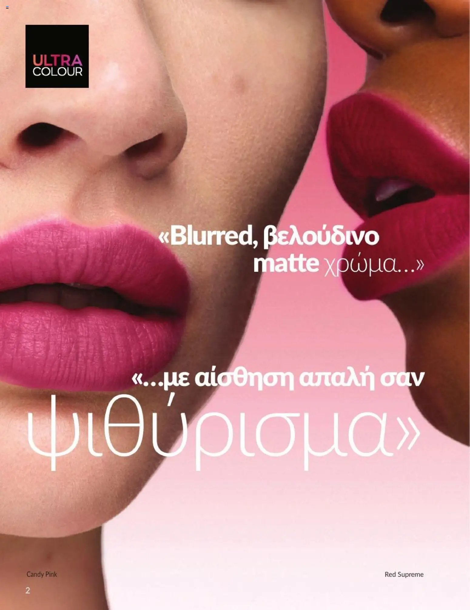 Avon φυλλάδιο από 31/07/2026 Avon - Καμπάνια 8/2026