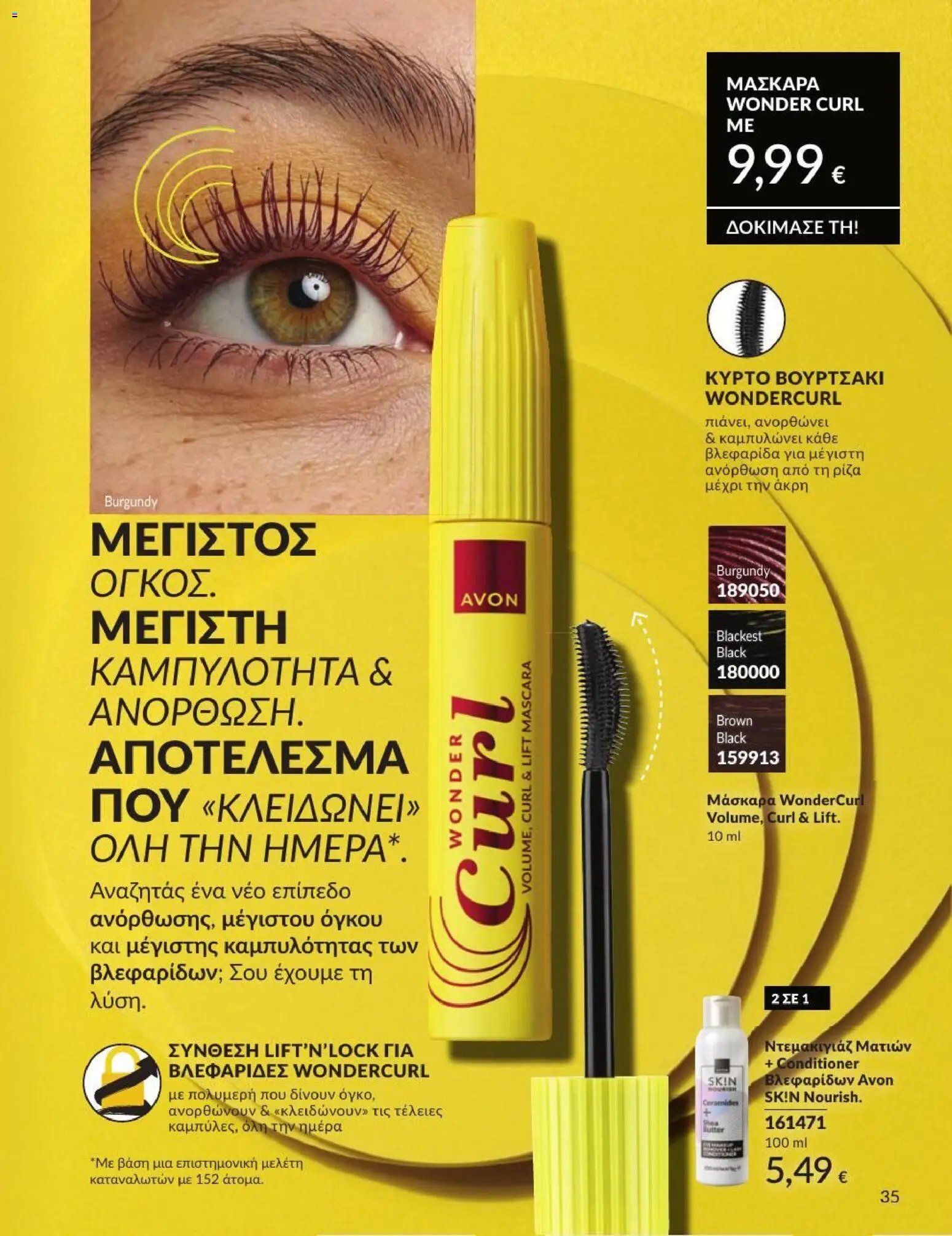 Avon φυλλάδιο από 31/07/2026 Avon - Καμπάνια 8/2026