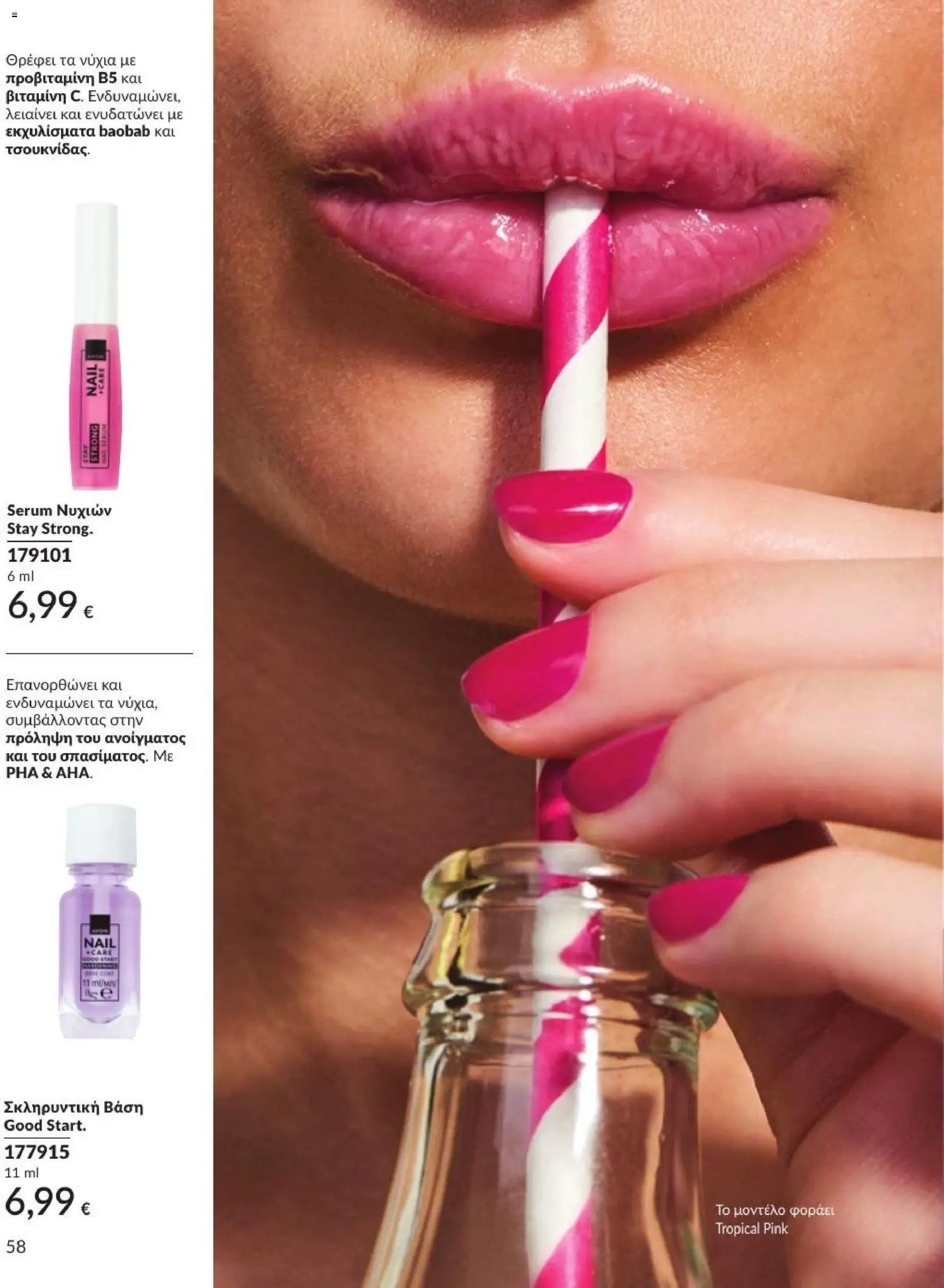 Avon φυλλάδιο από 31/07/2026 Avon - Καμπάνια 8/2026