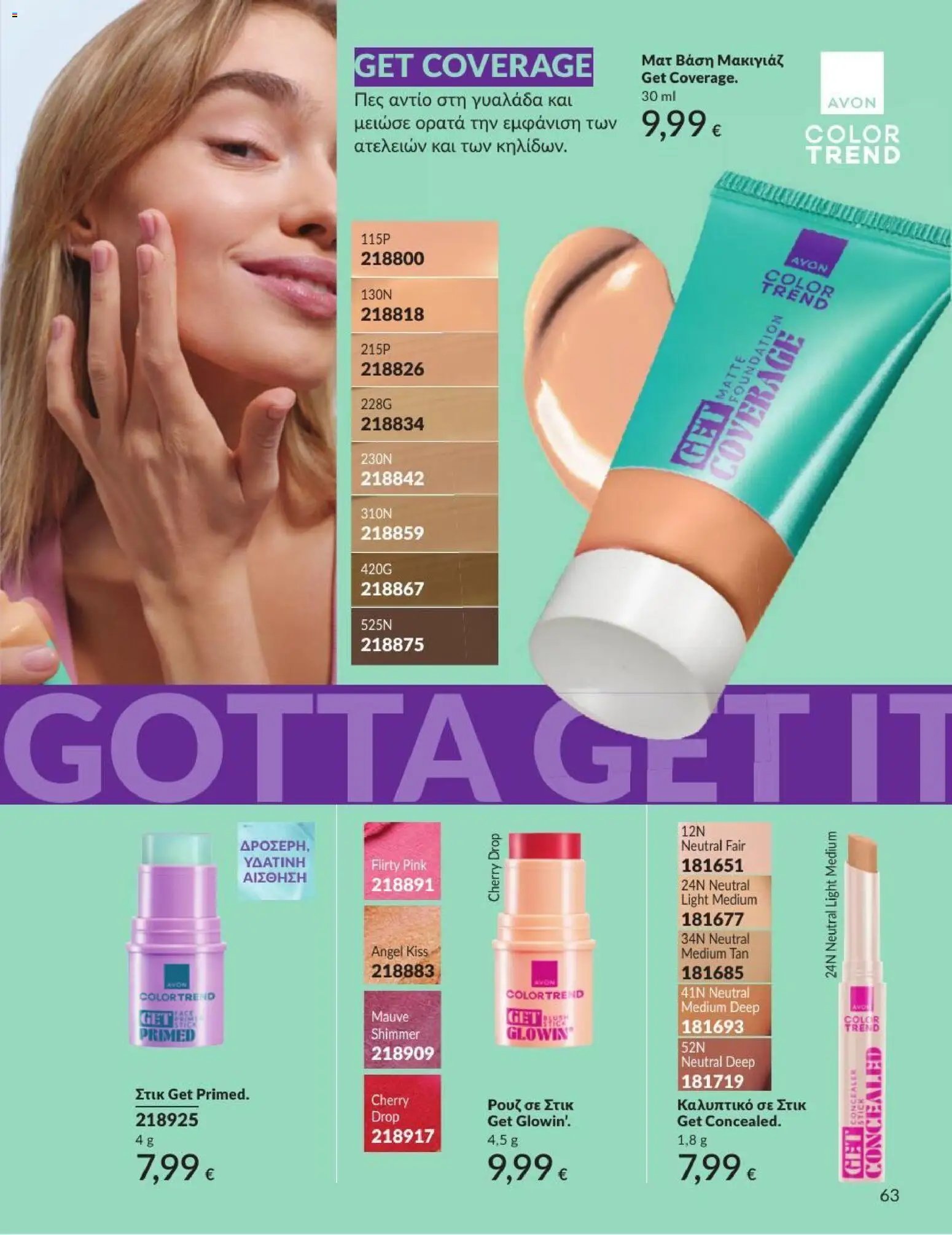 Avon φυλλάδιο από 31/07/2026 Avon - Καμπάνια 8/2026