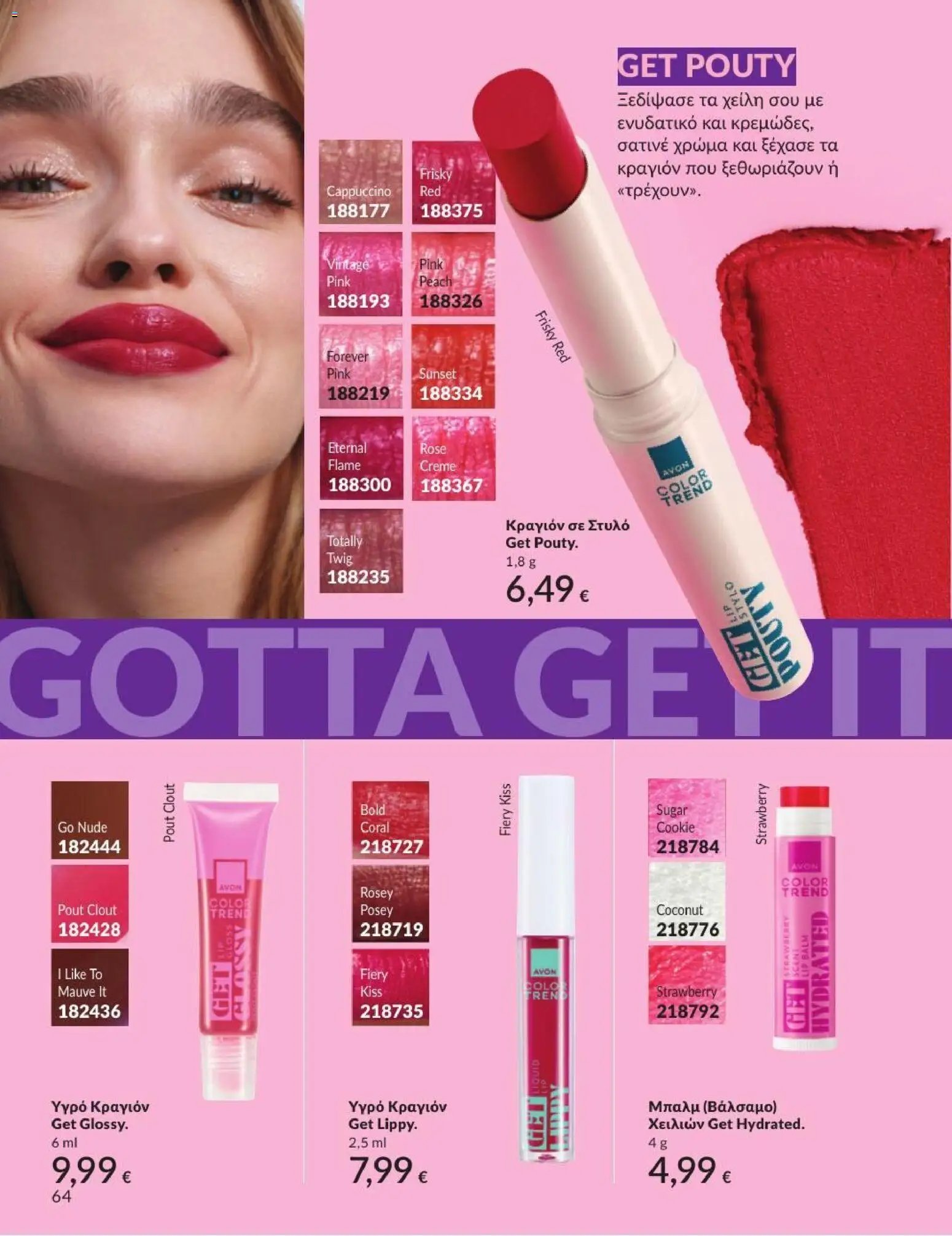 Avon φυλλάδιο από 31/07/2026 Avon - Καμπάνια 8/2026