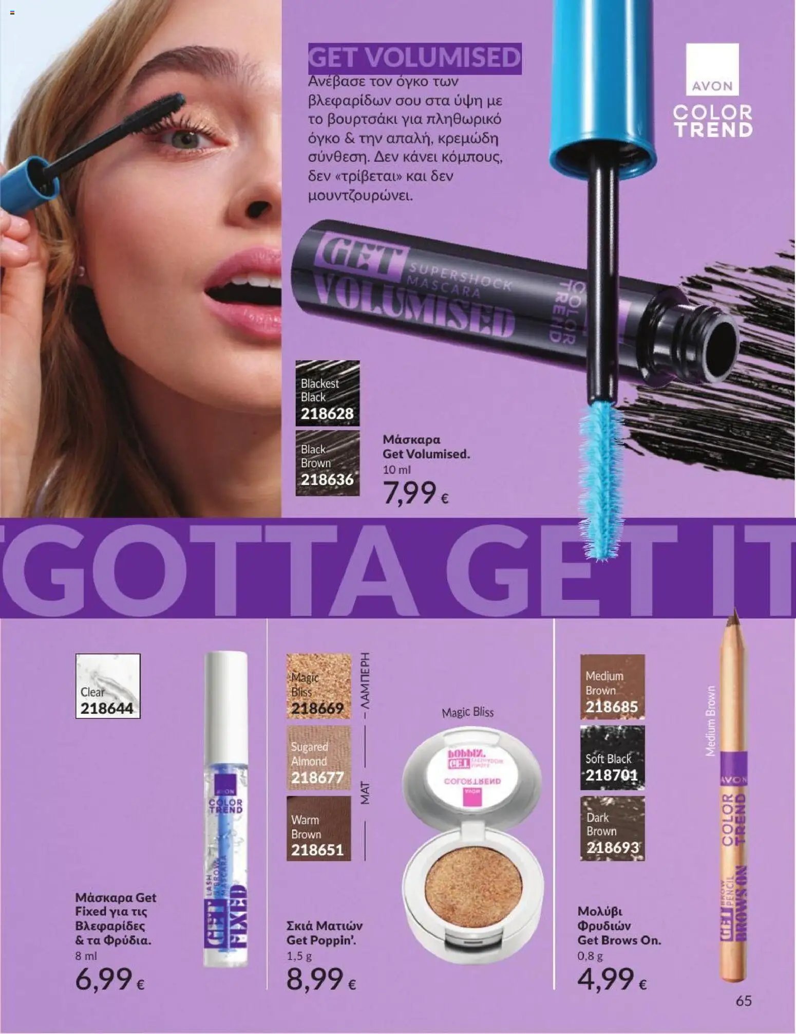 Avon φυλλάδιο από 31/07/2026 Avon - Καμπάνια 8/2026
