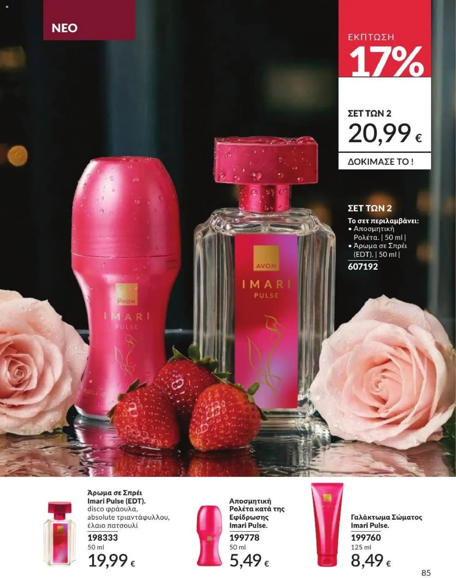 Avon φυλλάδιο από 31/07/2026 Avon - Καμπάνια 8/2026