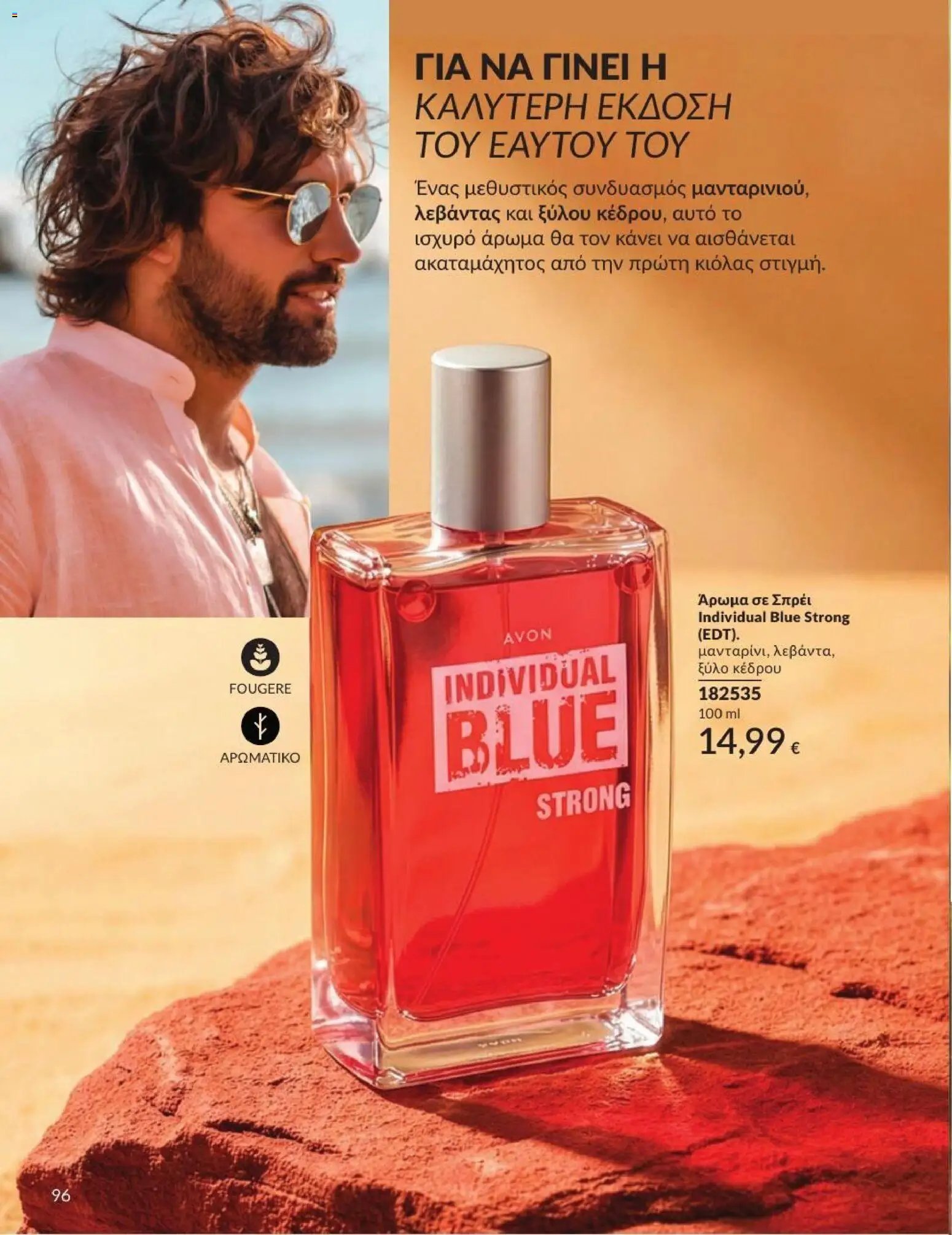 Avon φυλλάδιο από 31/07/2026 Avon - Καμπάνια 8/2026