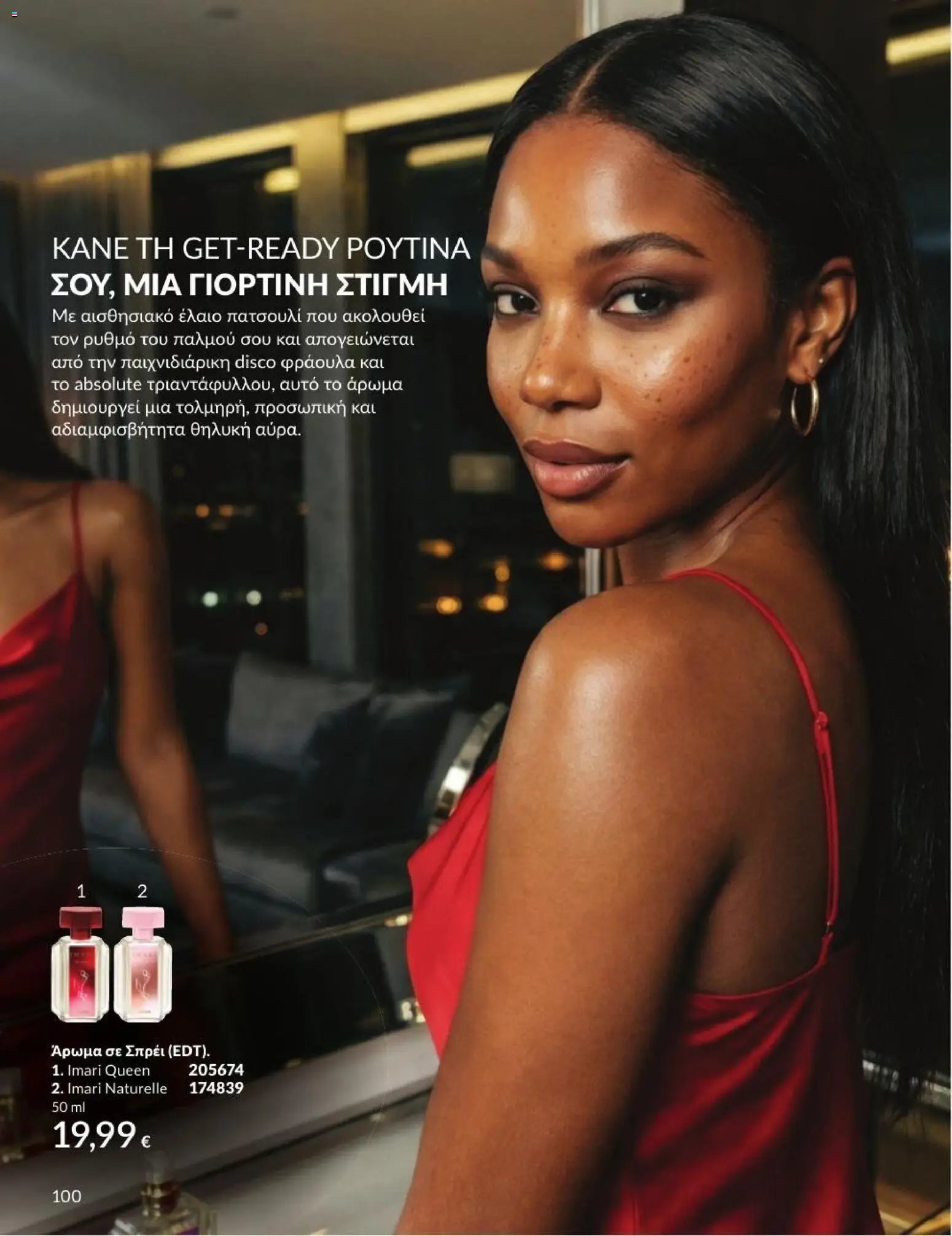 Avon φυλλάδιο από 31/08/2026 Avon - Καμπάνια 9/2026