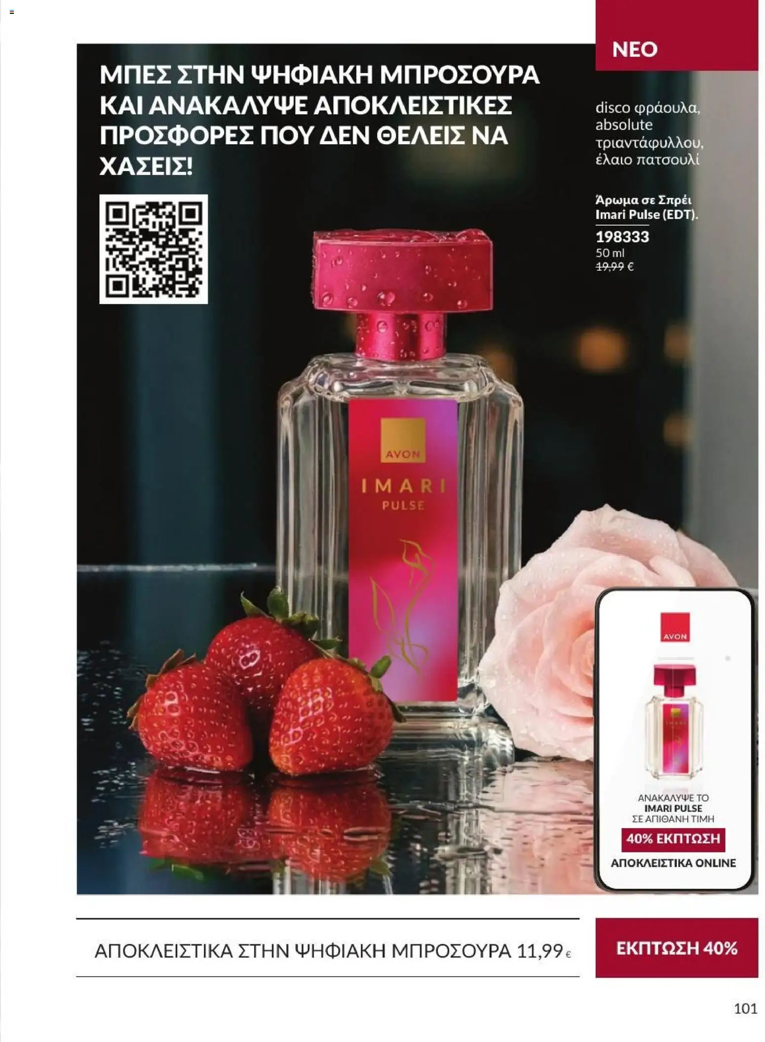 Avon φυλλάδιο από 31/08/2026 Avon - Καμπάνια 9/2026
