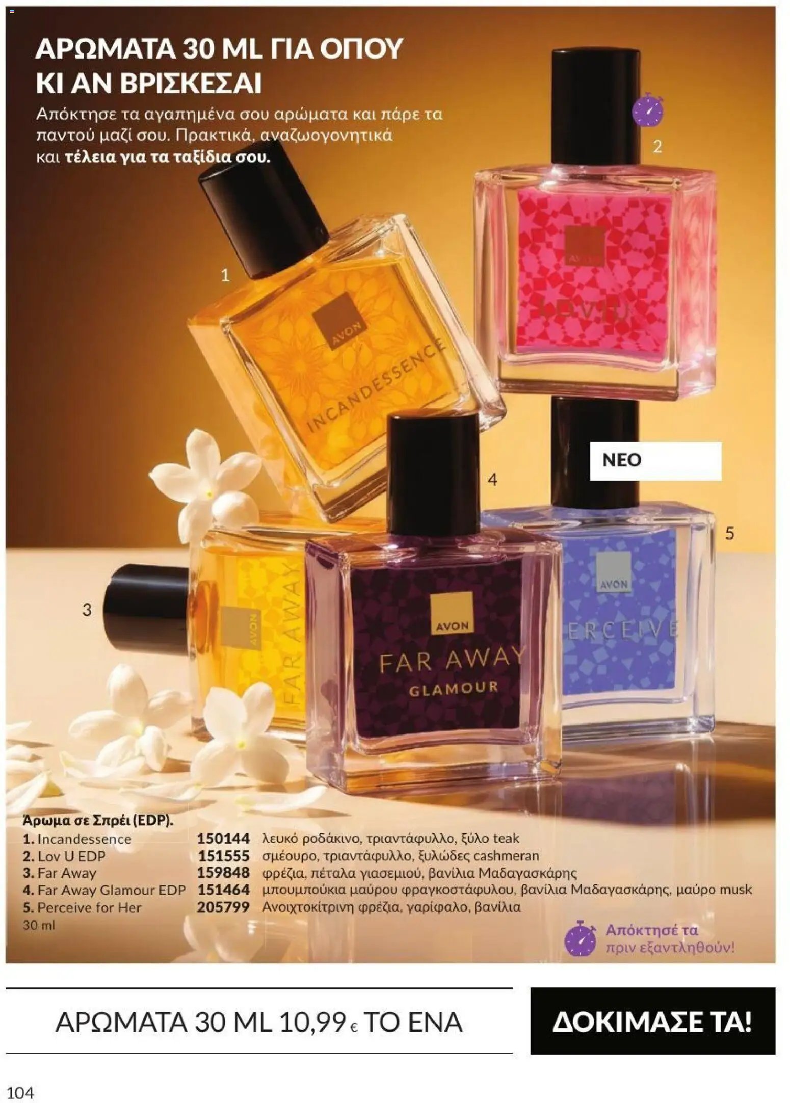 Avon φυλλάδιο από 31/08/2026 Avon - Καμπάνια 9/2026