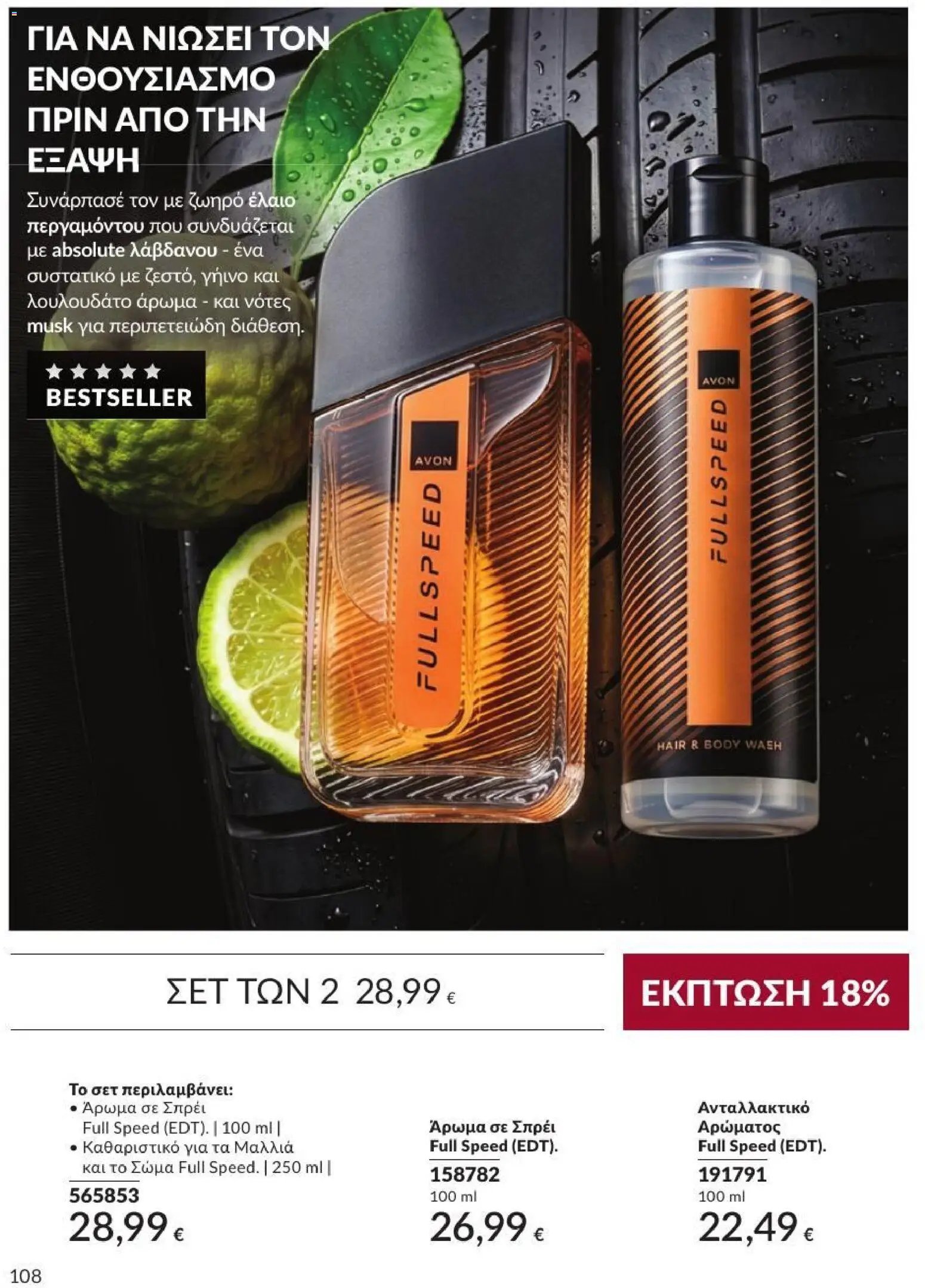 Avon φυλλάδιο από 31/08/2026 Avon - Καμπάνια 9/2026