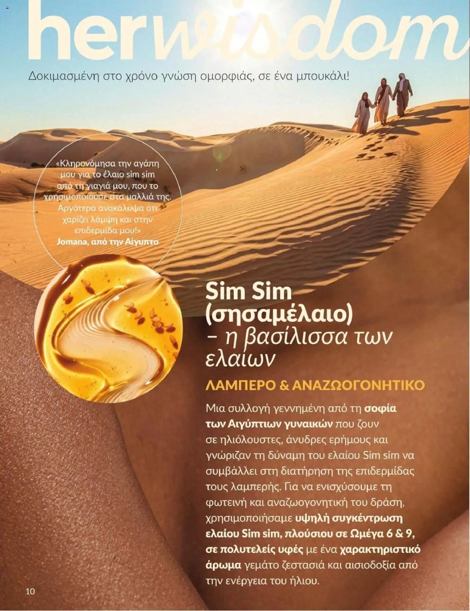 Avon φυλλάδιο από 31/08/2026 Avon - Καμπάνια 9/2026