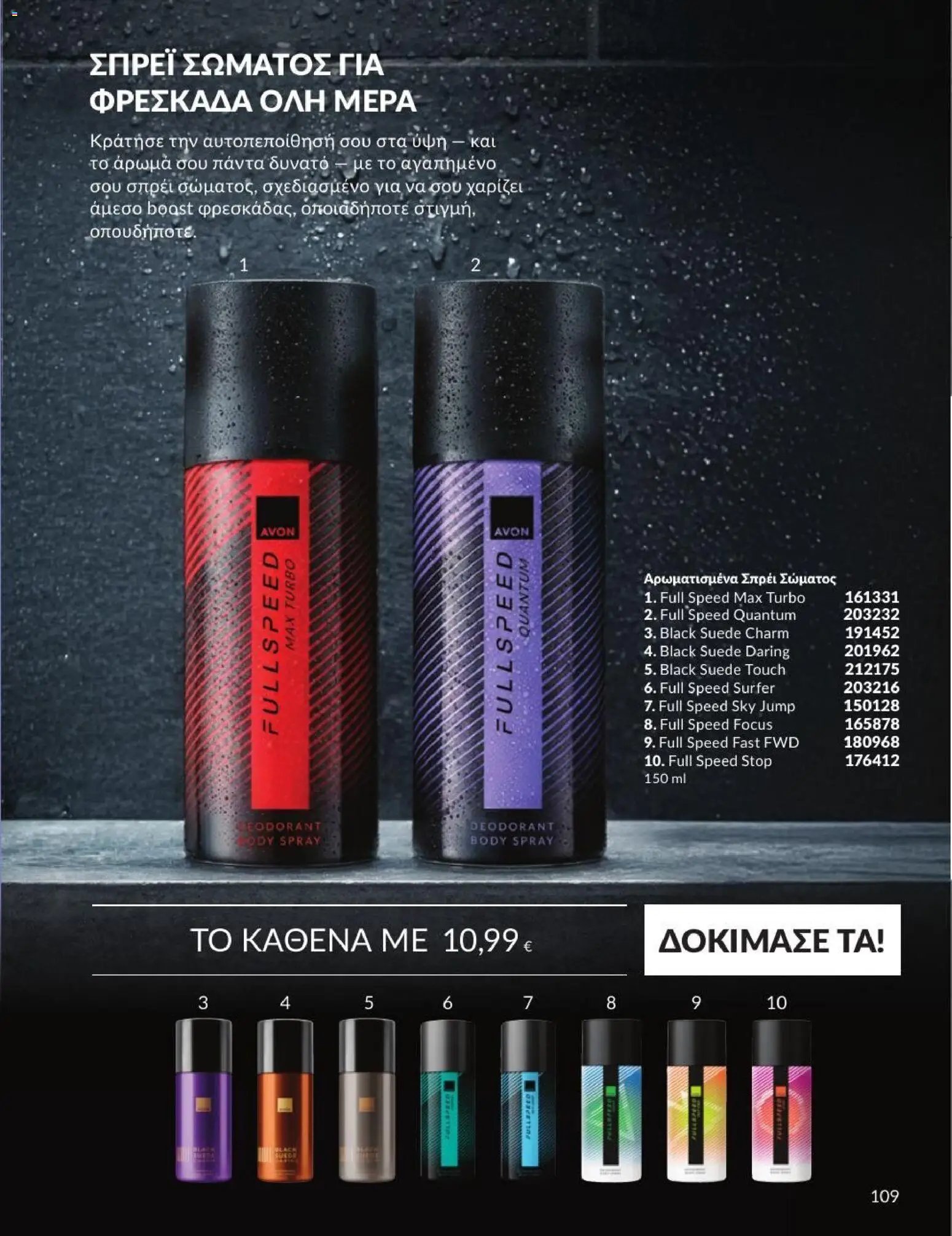 Avon φυλλάδιο από 31/08/2026 Avon - Καμπάνια 9/2026