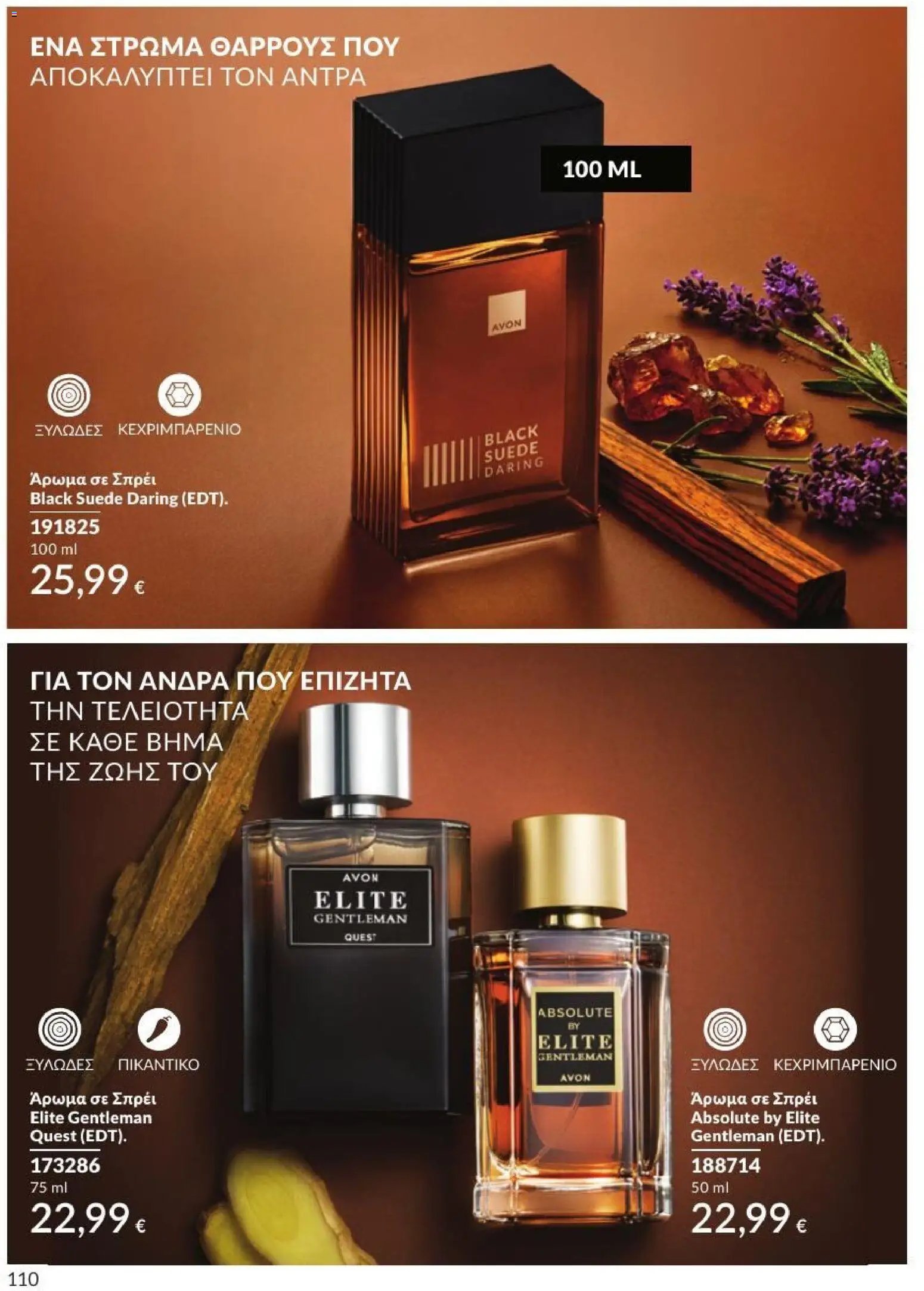 Avon φυλλάδιο από 31/08/2026 Avon - Καμπάνια 9/2026