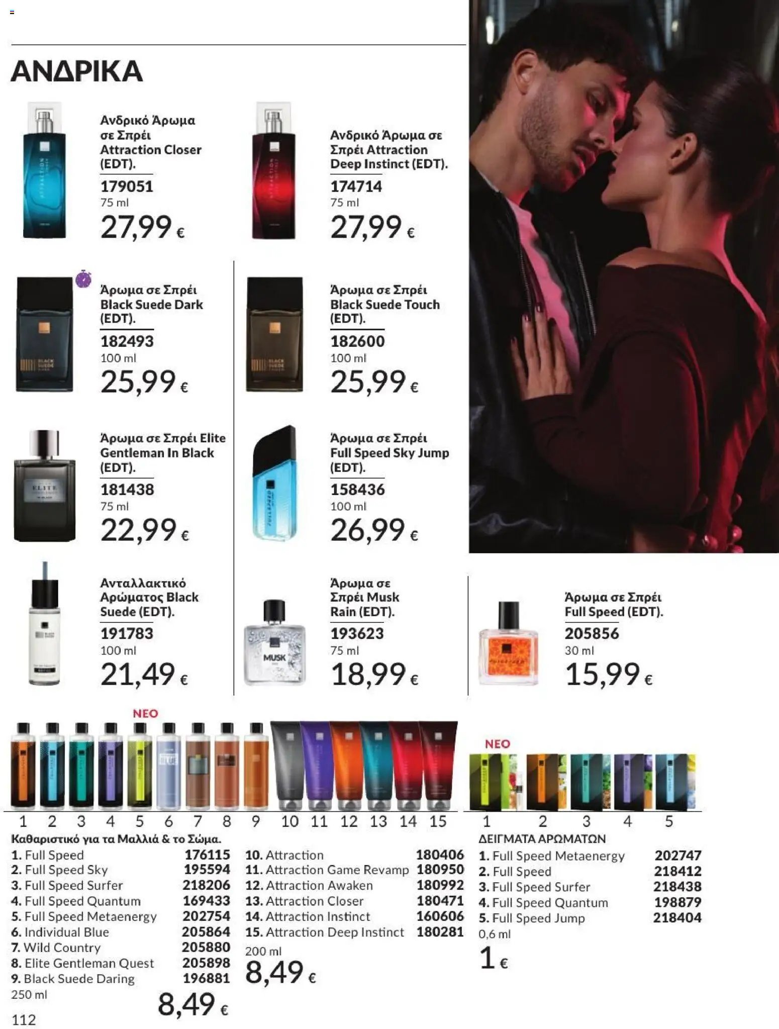 Avon φυλλάδιο από 31/08/2026 Avon - Καμπάνια 9/2026