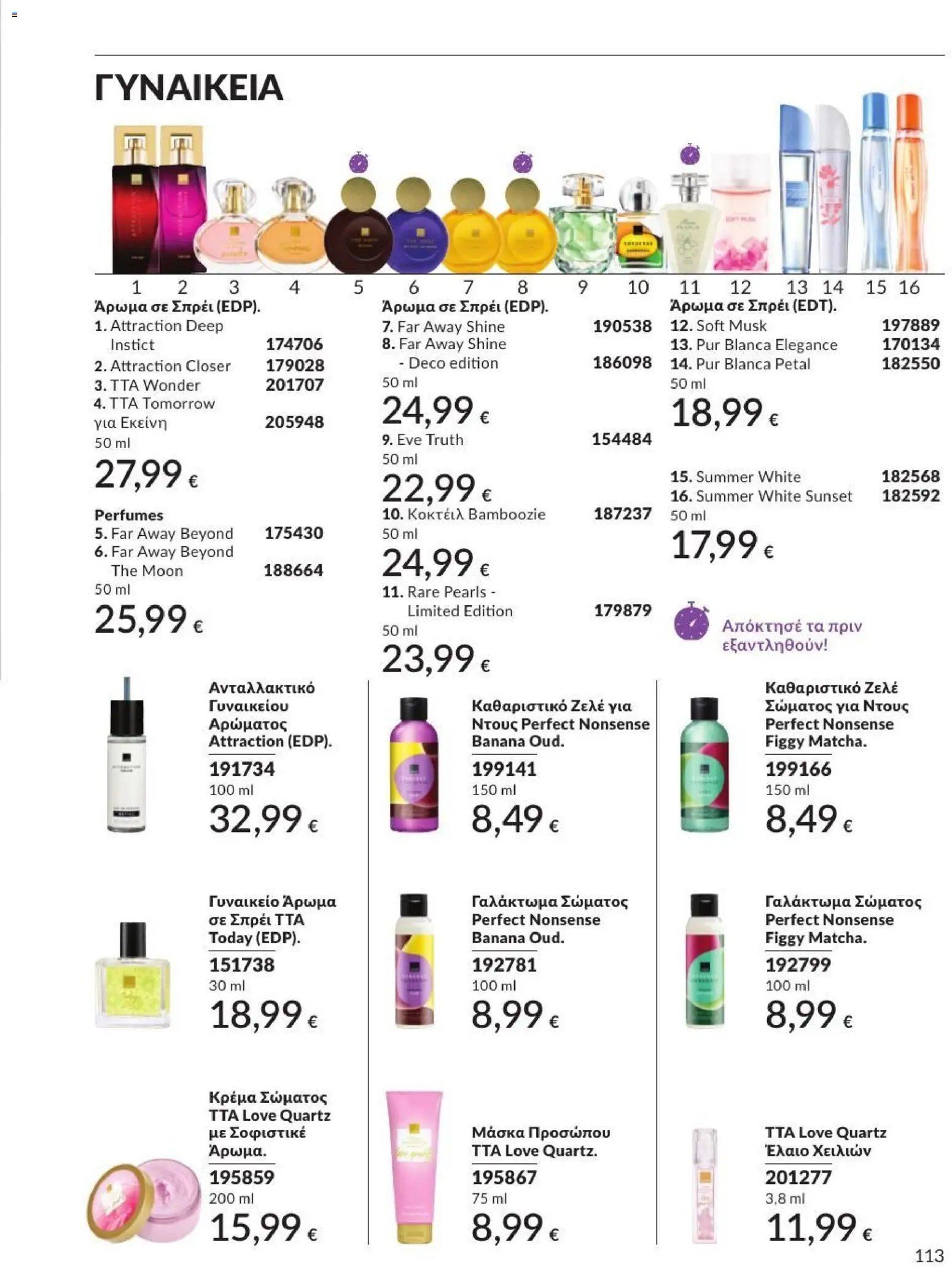 Avon φυλλάδιο από 31/08/2026 Avon - Καμπάνια 9/2026