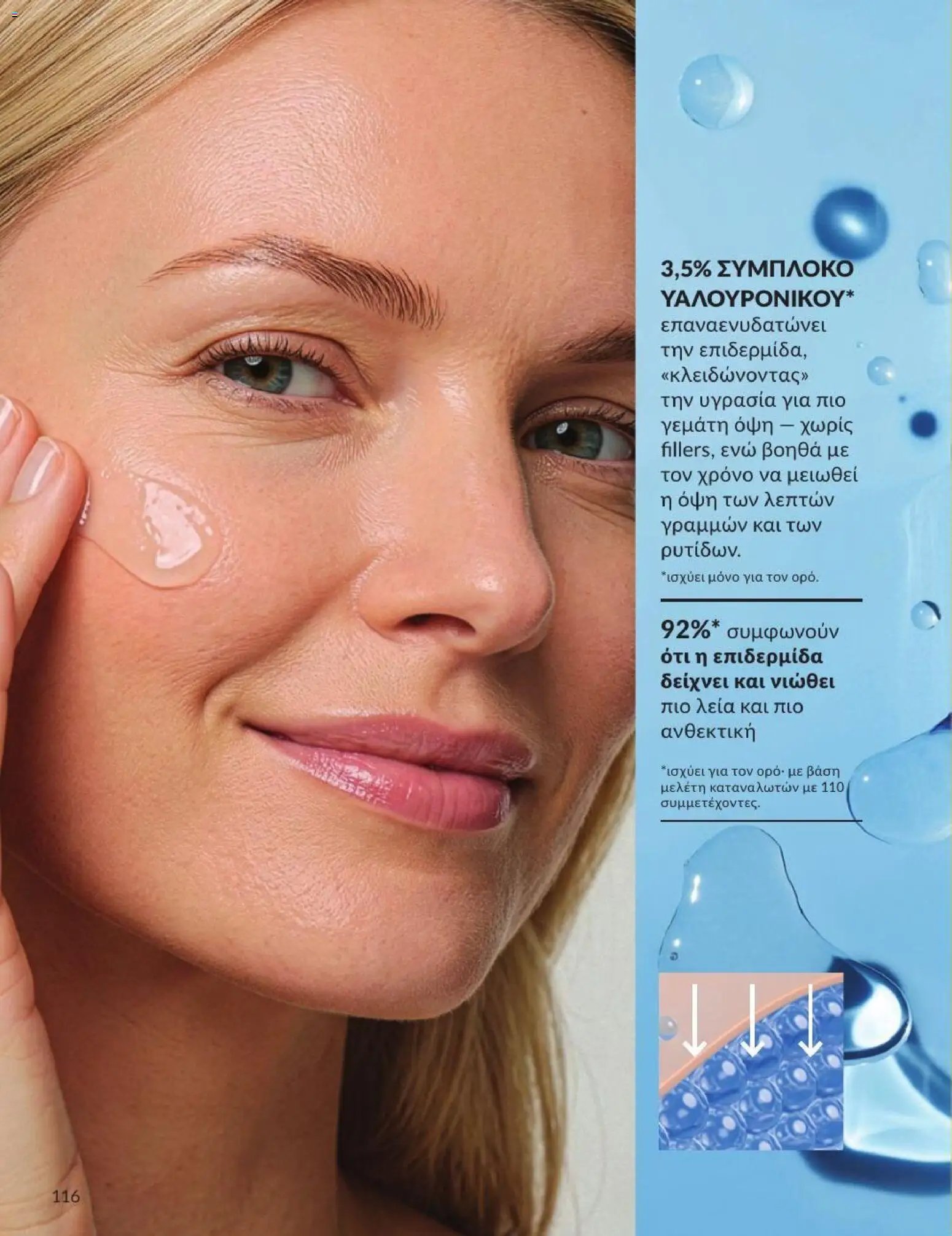 Avon φυλλάδιο από 31/08/2026 Avon - Καμπάνια 9/2026