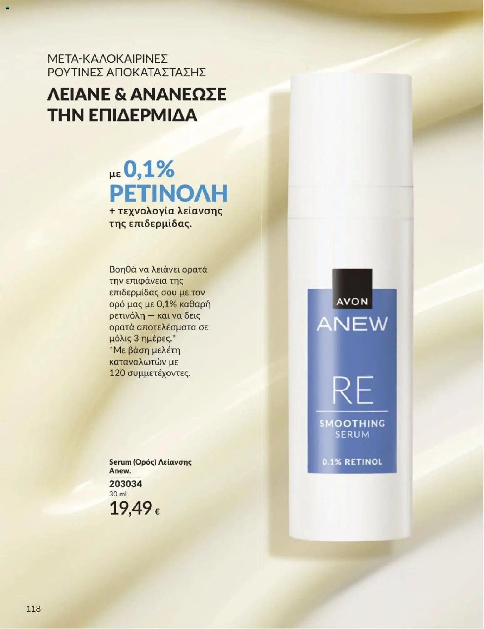 Avon φυλλάδιο από 31/08/2026 Avon - Καμπάνια 9/2026