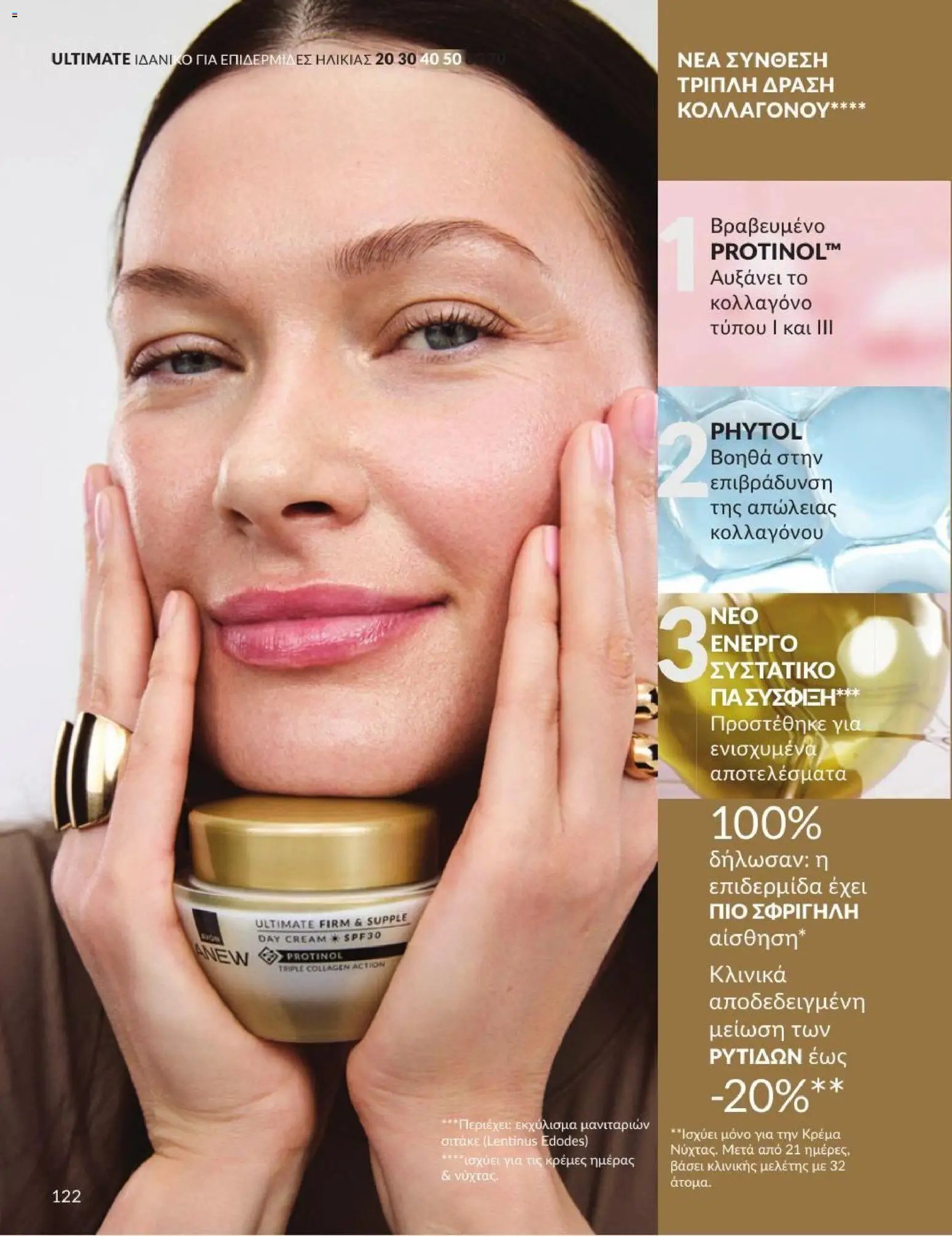 Avon φυλλάδιο από 31/08/2026 Avon - Καμπάνια 9/2026