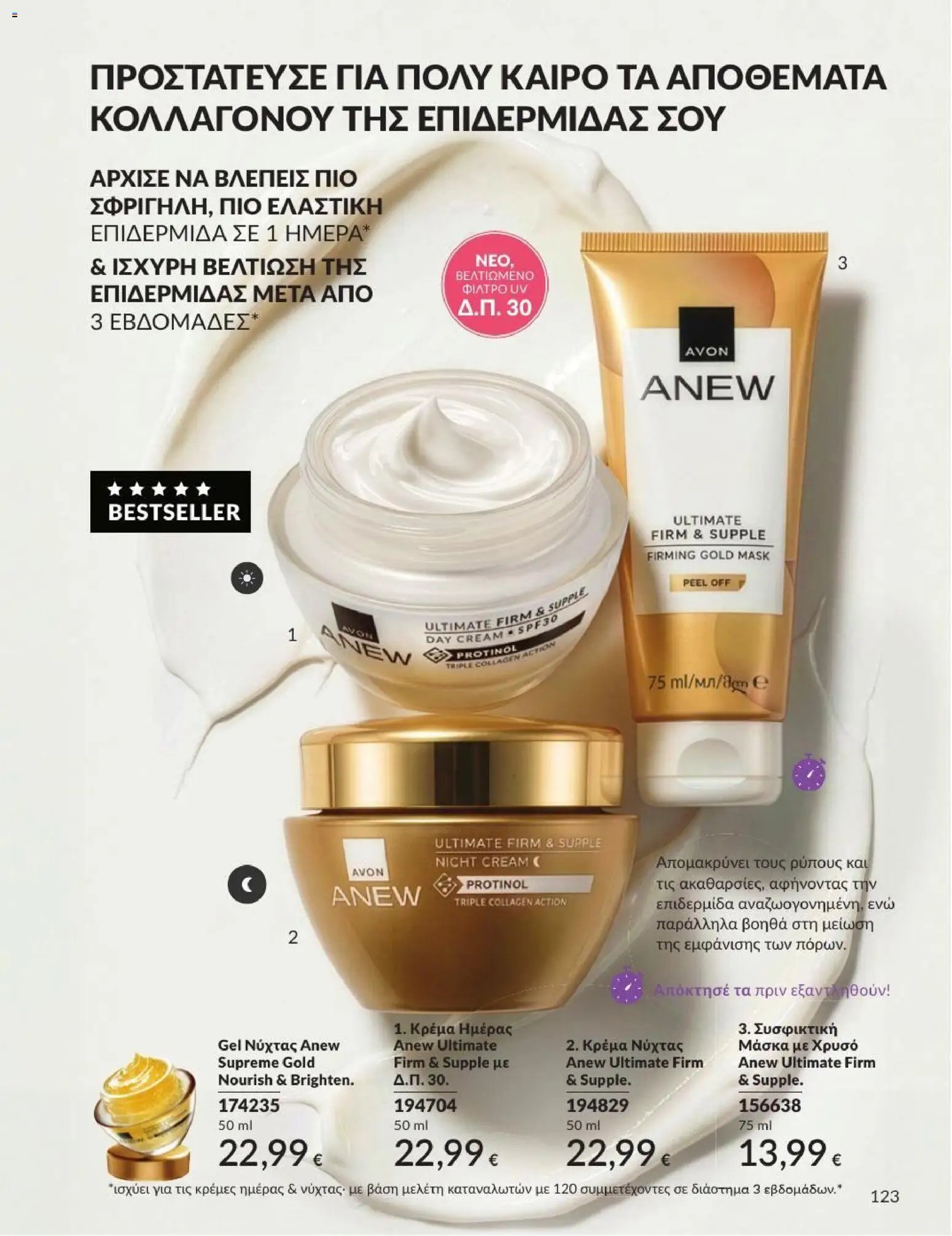 Avon φυλλάδιο από 31/08/2026 Avon - Καμπάνια 9/2026