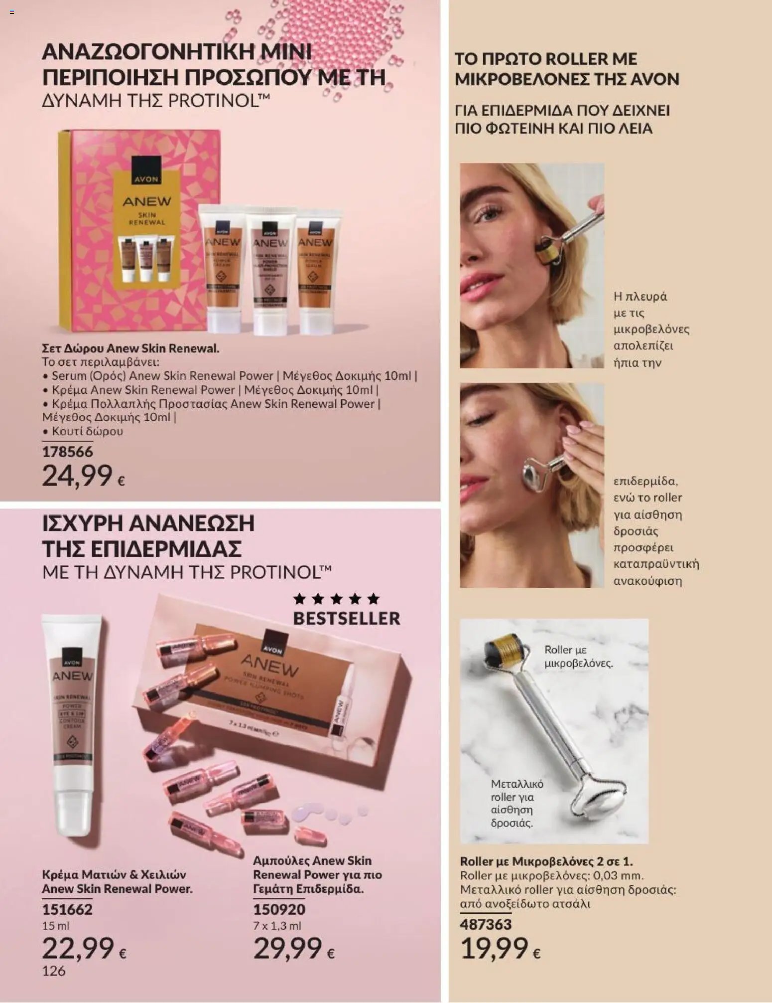 Avon φυλλάδιο από 31/08/2026 Avon - Καμπάνια 9/2026