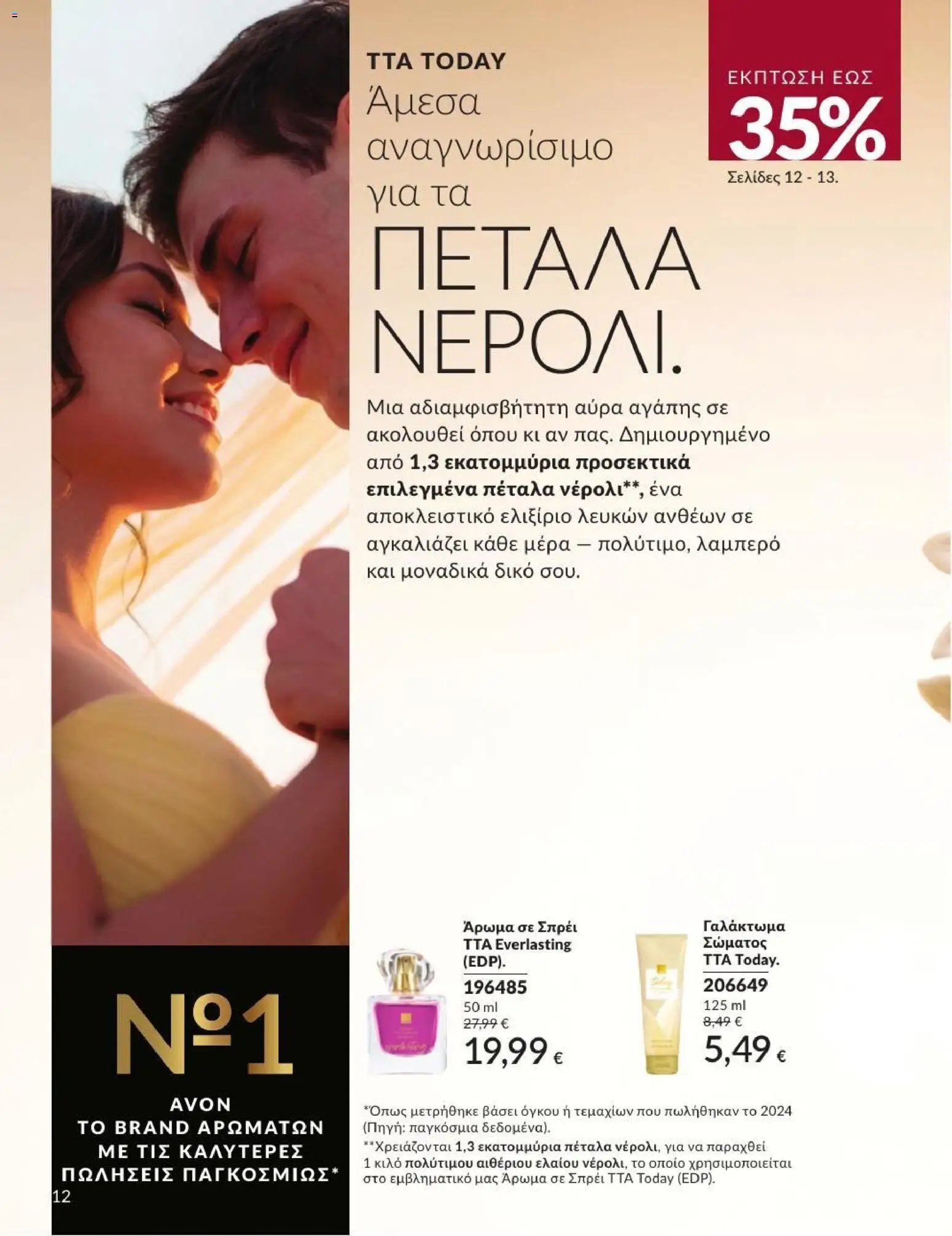 Avon φυλλάδιο από 31/08/2026 Avon - Καμπάνια 9/2026