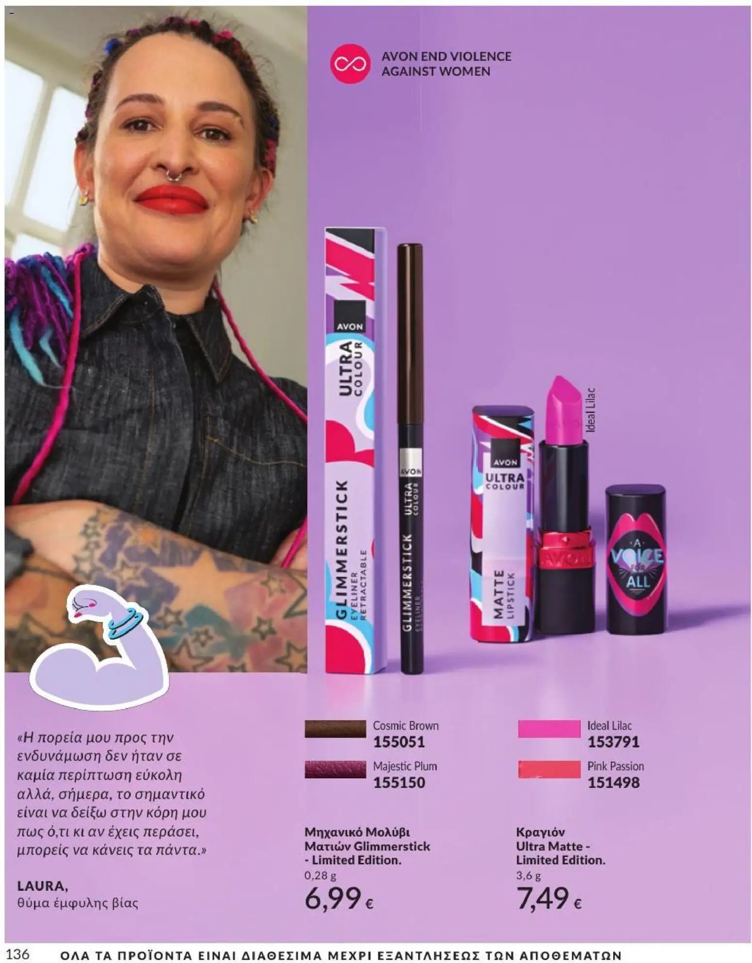 Avon φυλλάδιο από 31/08/2026 Avon - Καμπάνια 9/2026