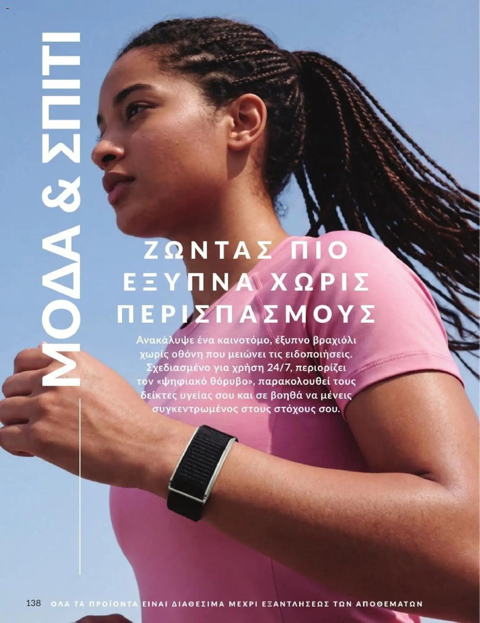 Avon φυλλάδιο από 31/08/2026 Avon - Καμπάνια 9/2026