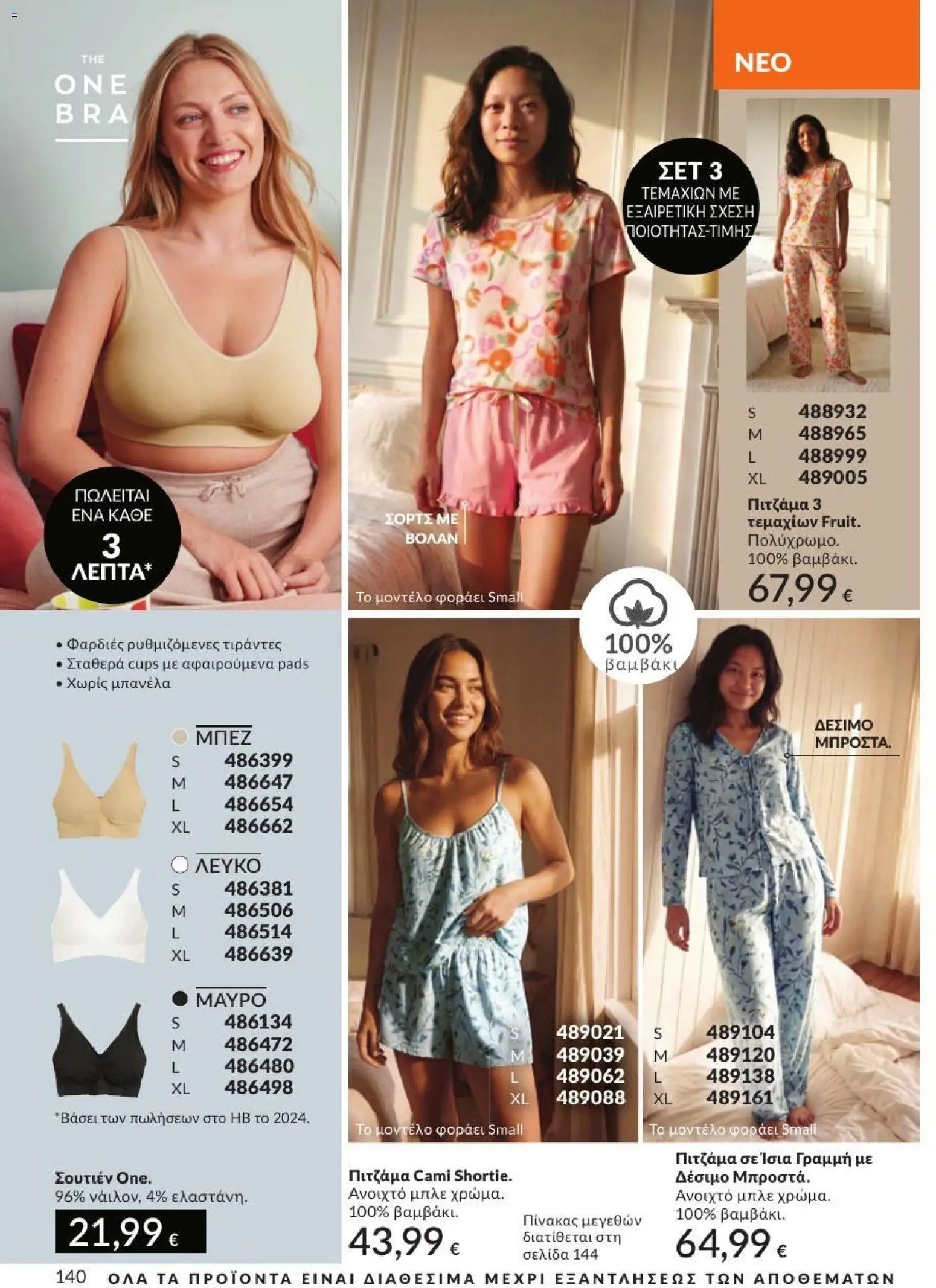 Avon φυλλάδιο από 31/08/2026 Avon - Καμπάνια 9/2026