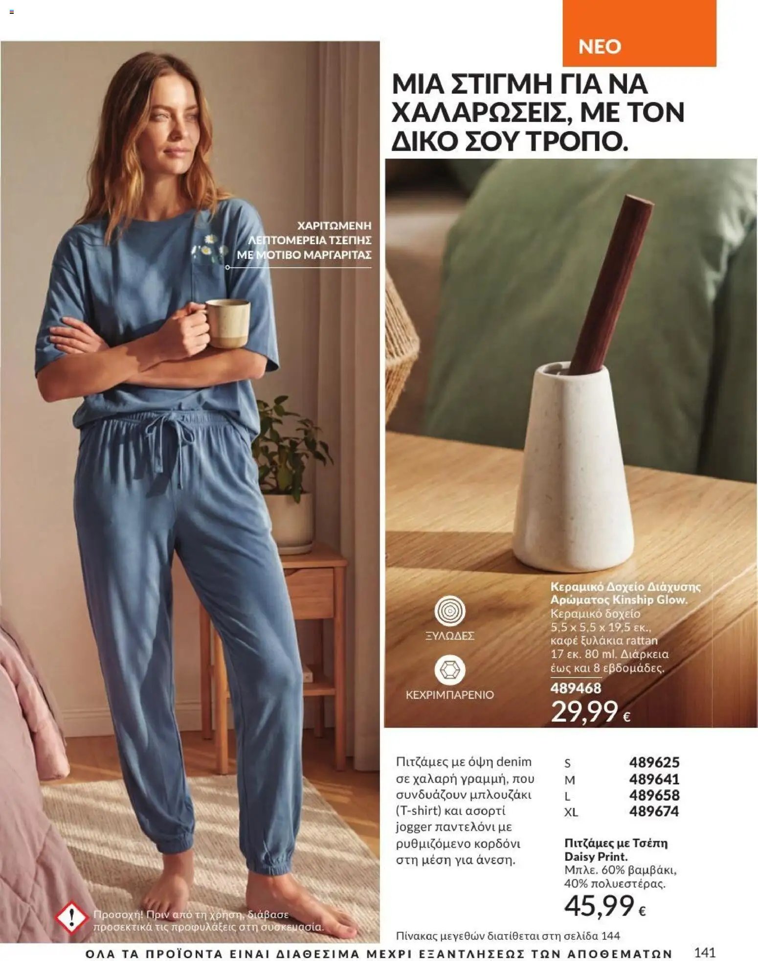 Avon φυλλάδιο από 31/08/2026 Avon - Καμπάνια 9/2026