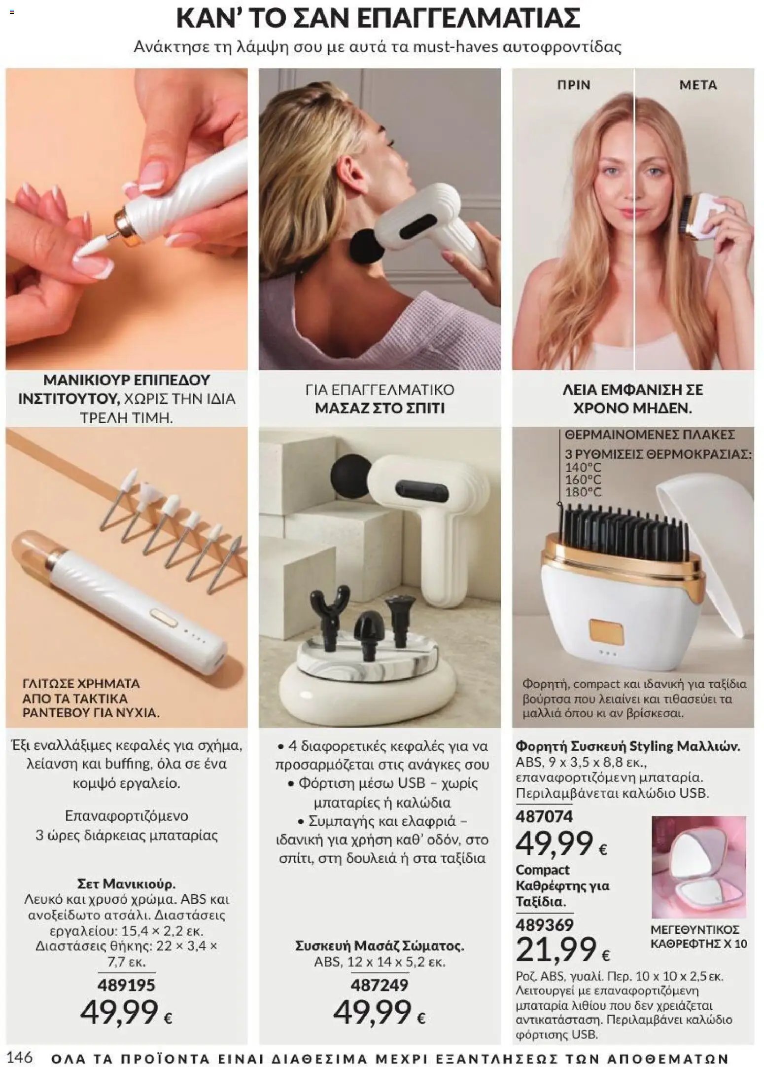 Avon φυλλάδιο από 31/08/2026 Avon - Καμπάνια 9/2026