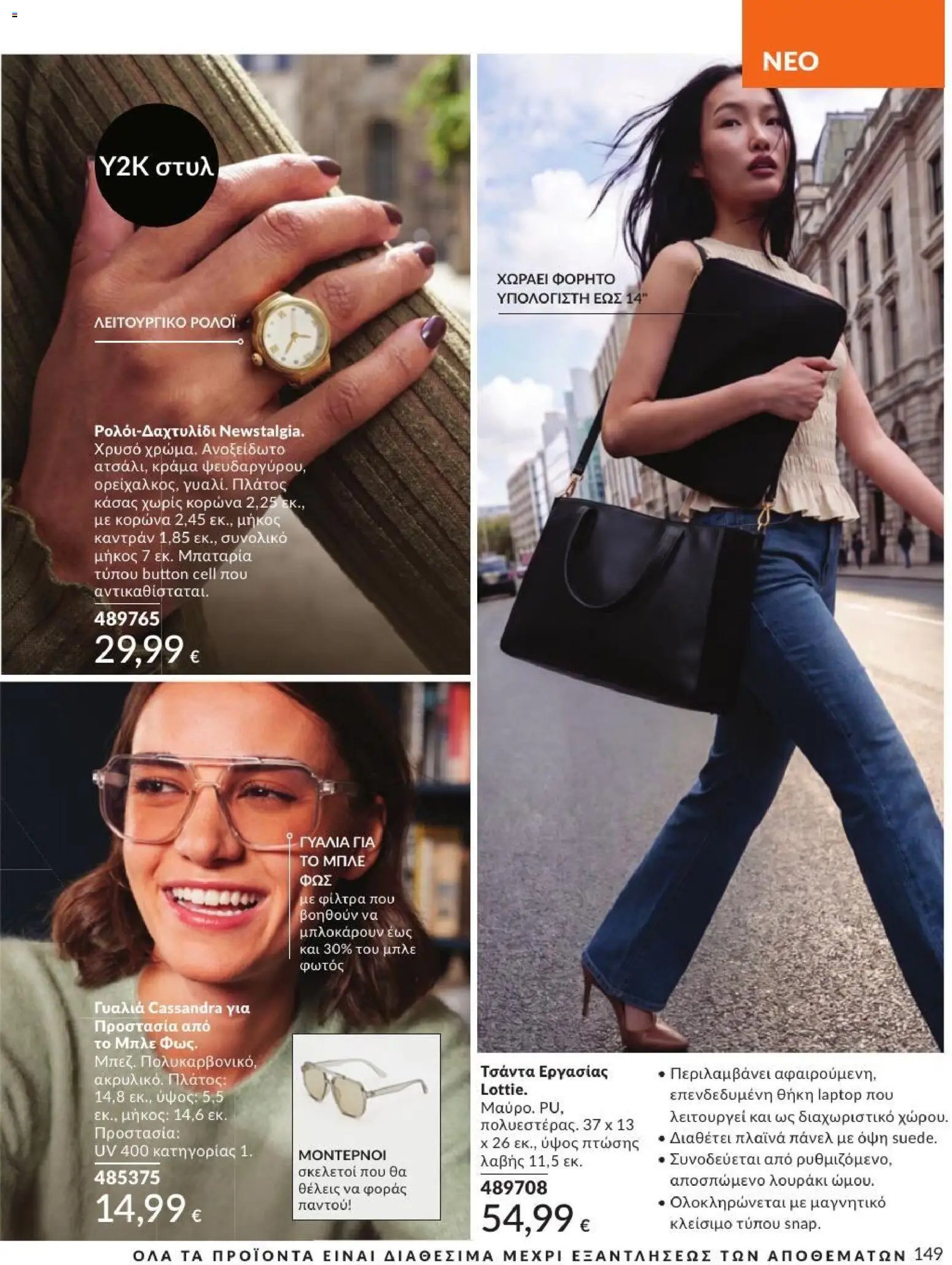 Avon φυλλάδιο από 31/08/2026 Avon - Καμπάνια 9/2026